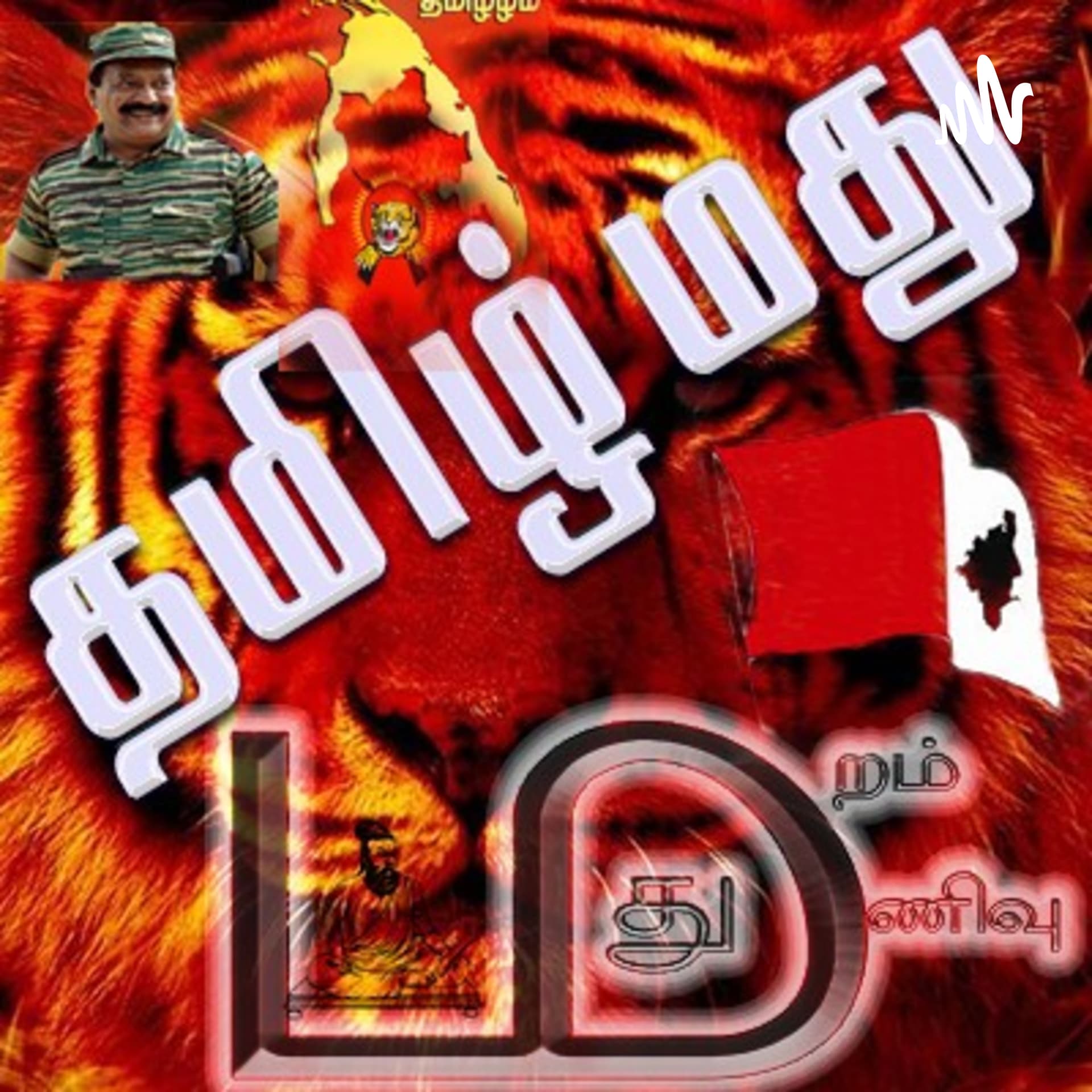 தமிழ் மது