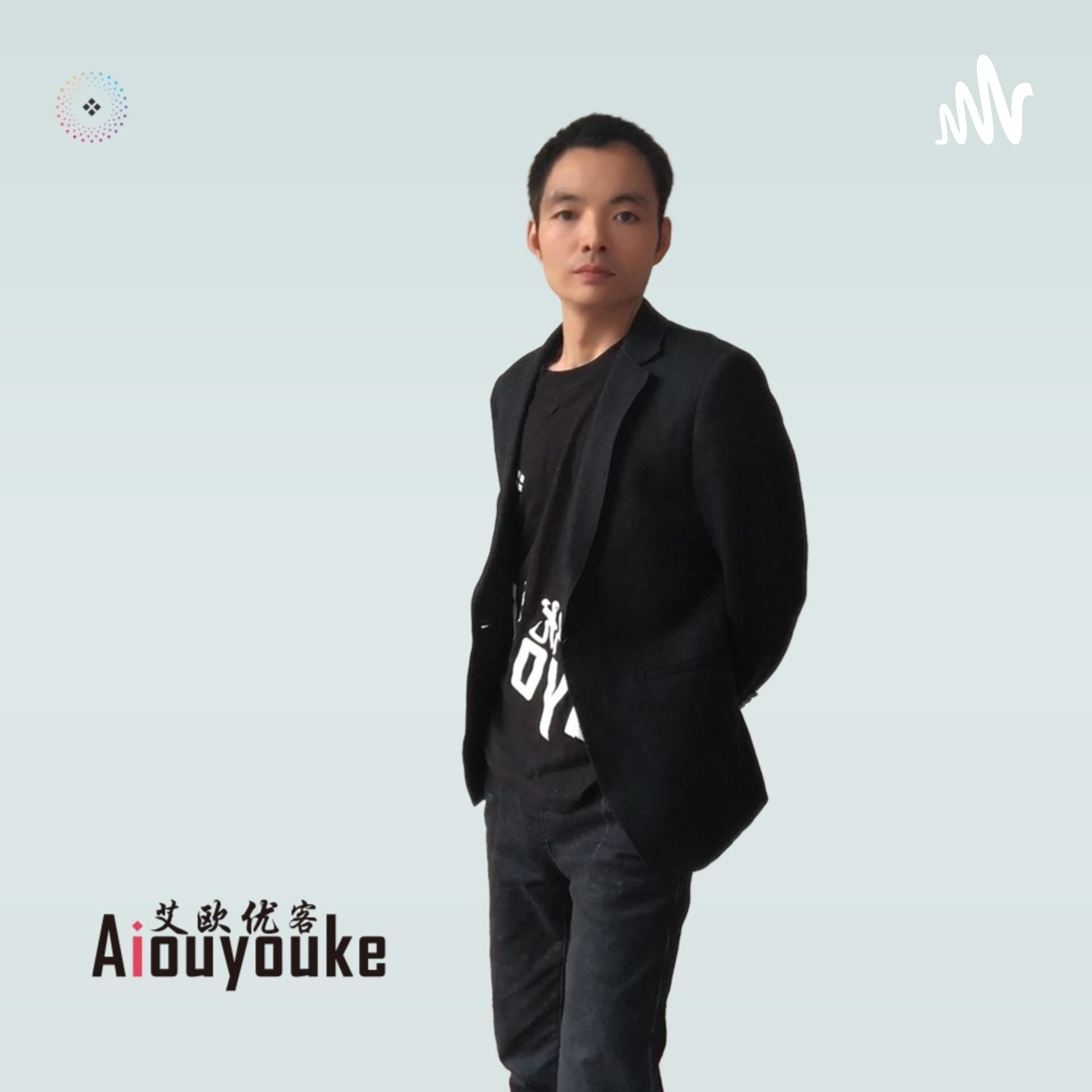 艾欧優客 - Podcasts