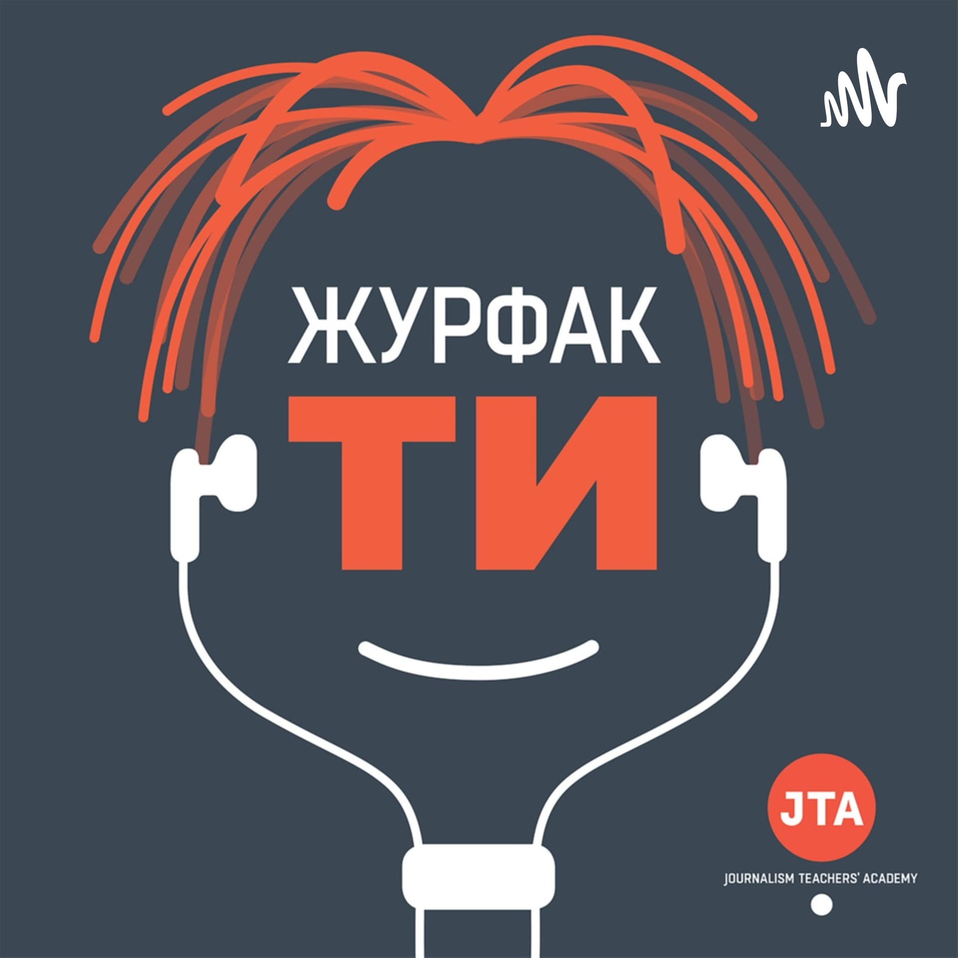 ЖурфакТИ - Podcasts