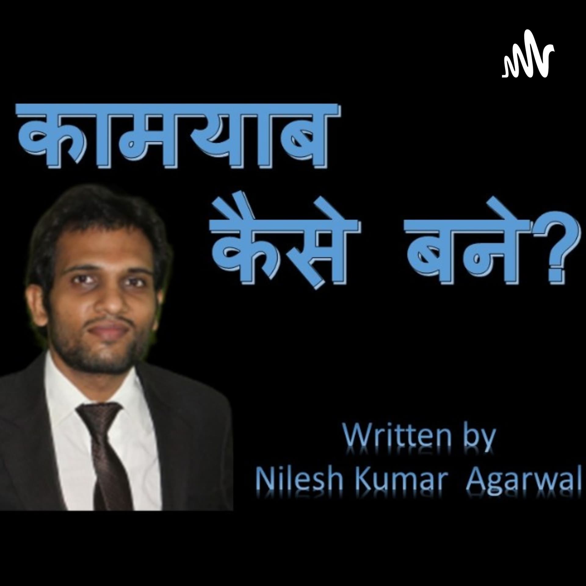 Kamyab Kaise Bane - Podcasts
