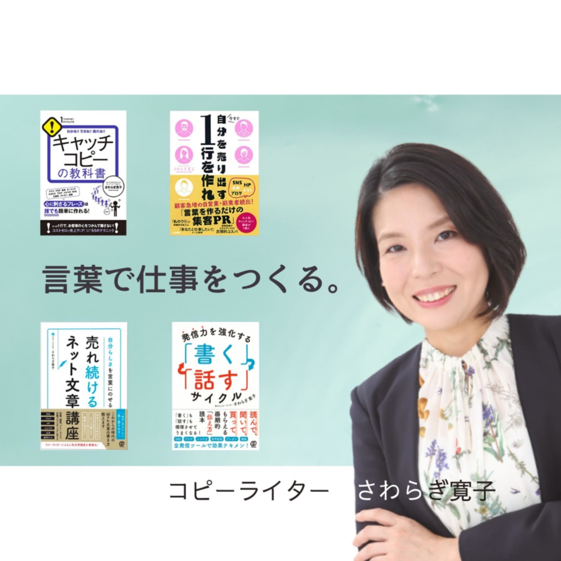 言葉で仕事をつくるラジオ - Podcasts