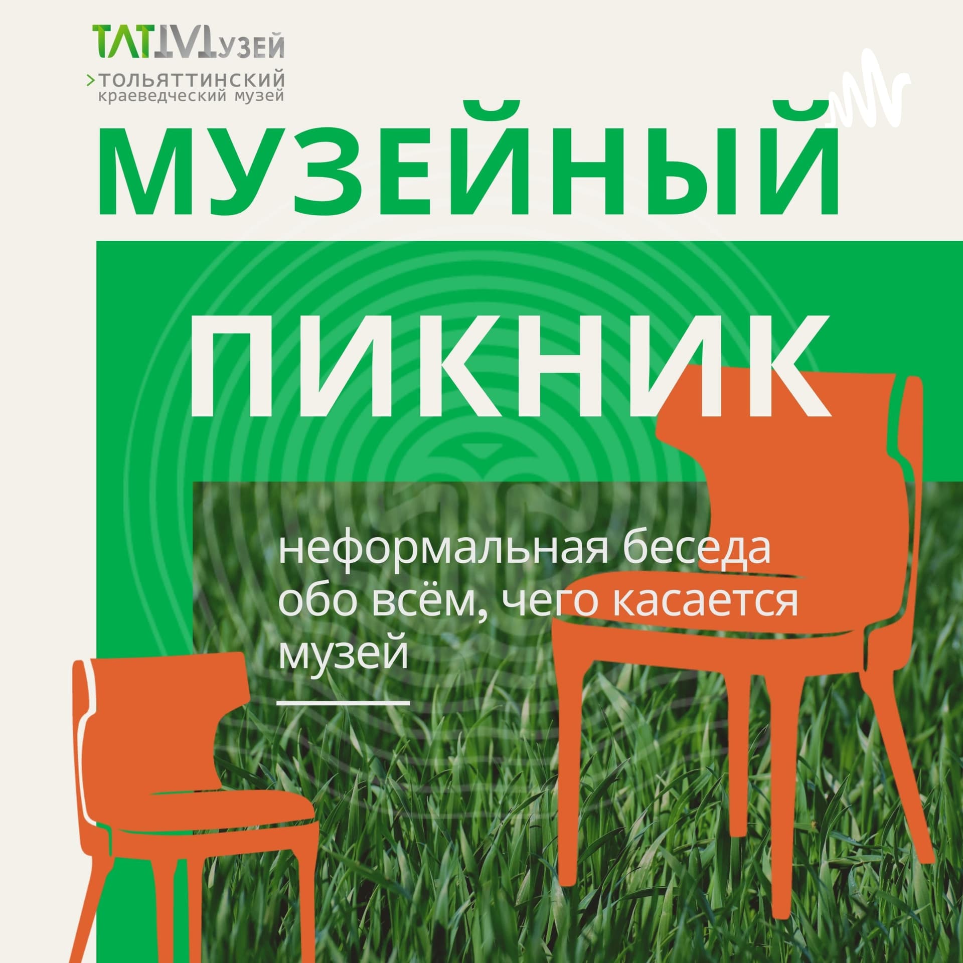 Музейный пикник - Podcasts