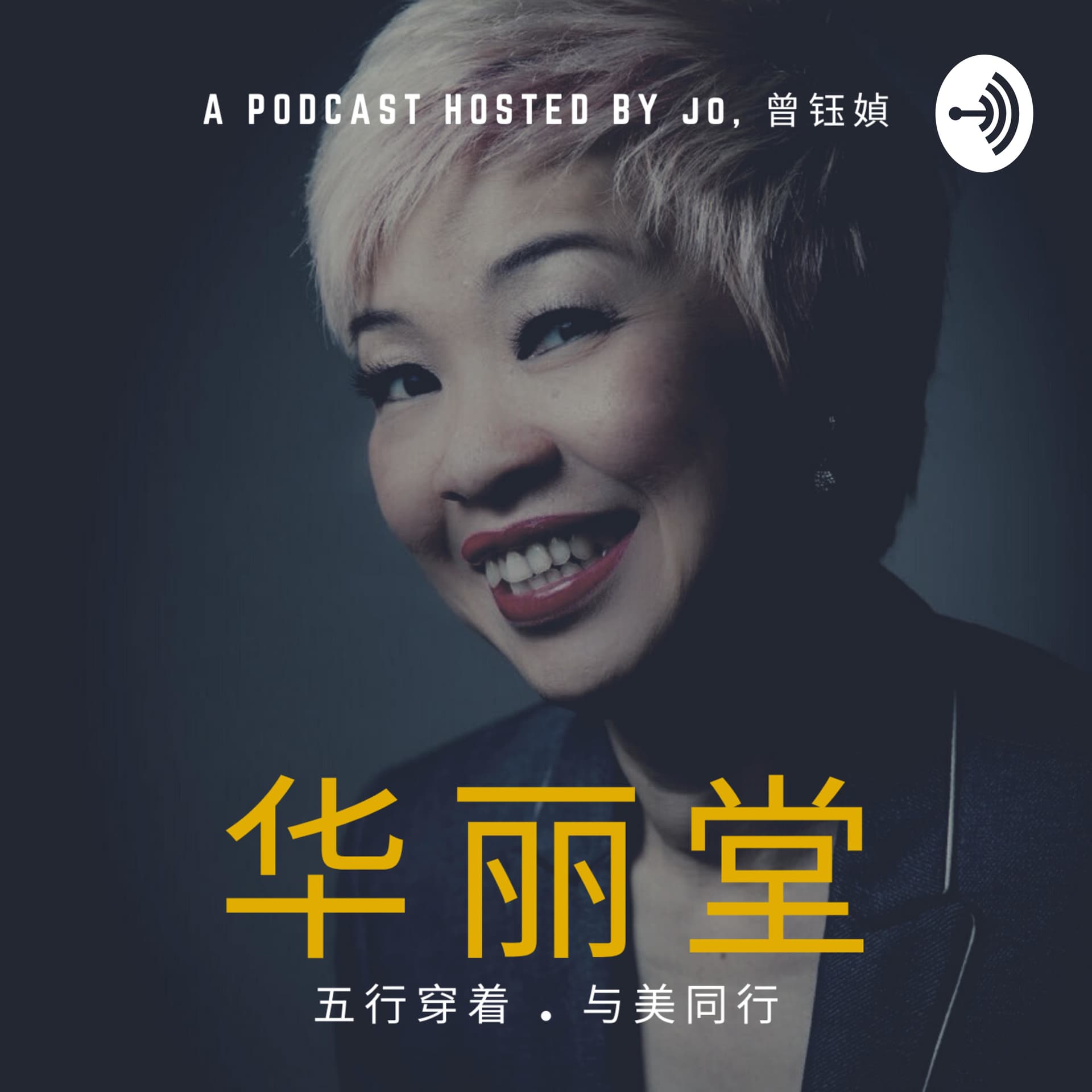华丽堂 Hua Li Tang - Podcasts