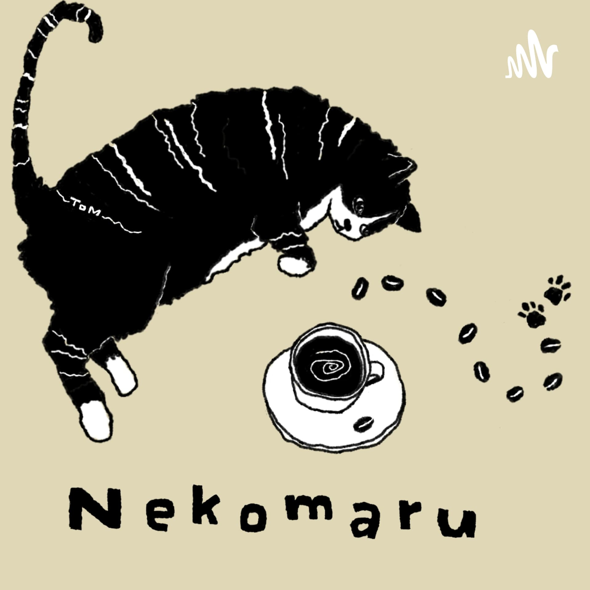猫と珈琲と〇〇 - Podcasts