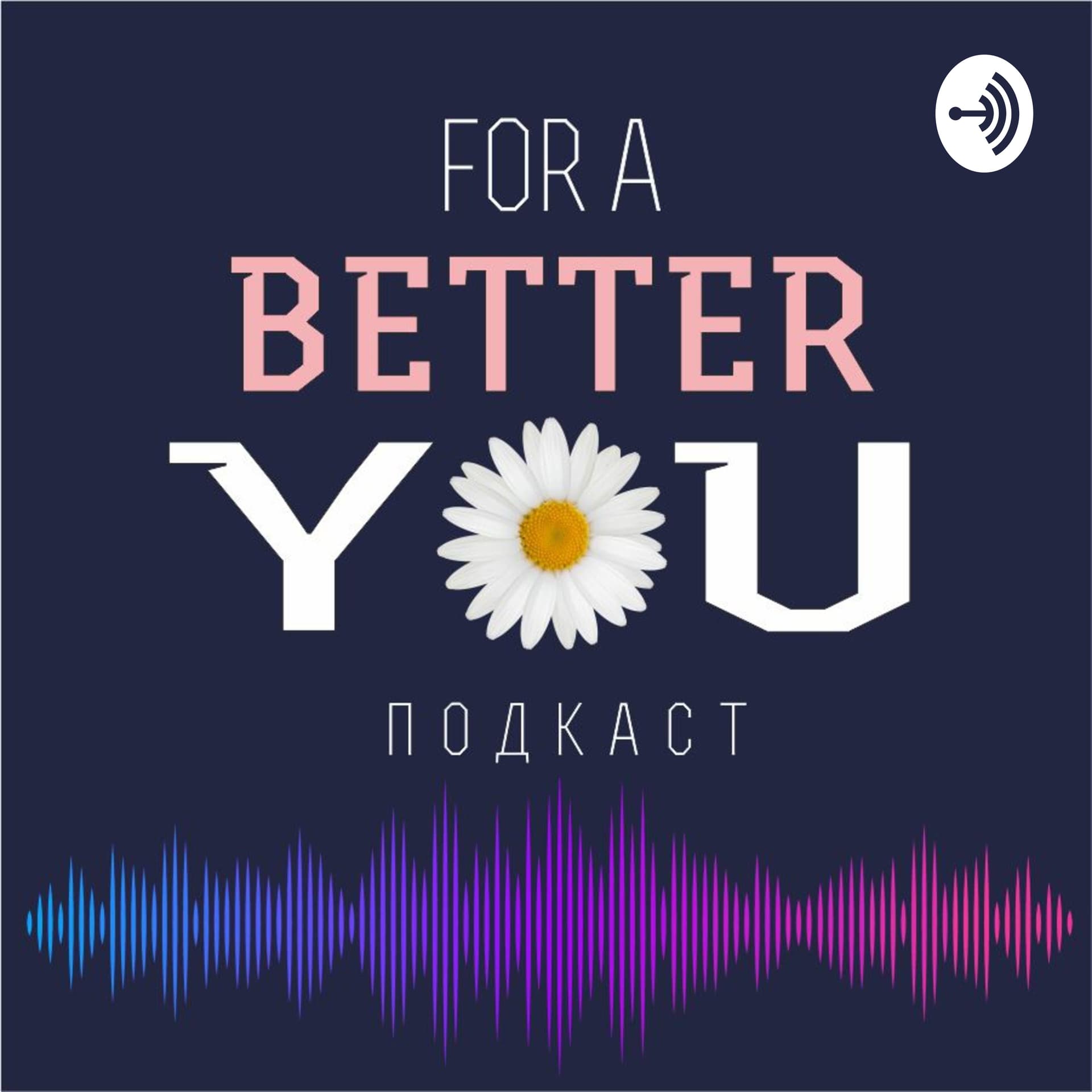 For A Better You| Подкаст - Podcasts