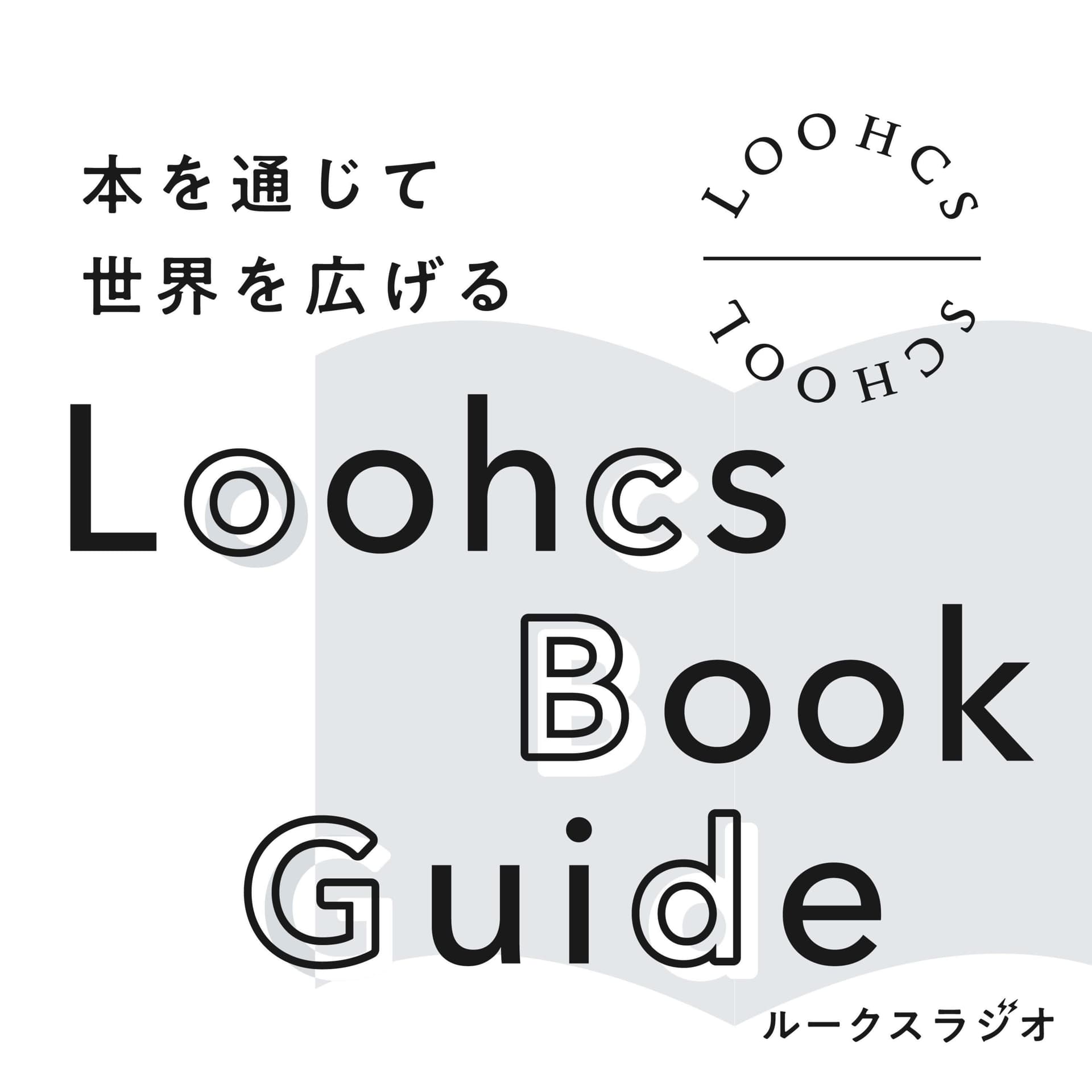 Loohcs Book Guide - Podcasts