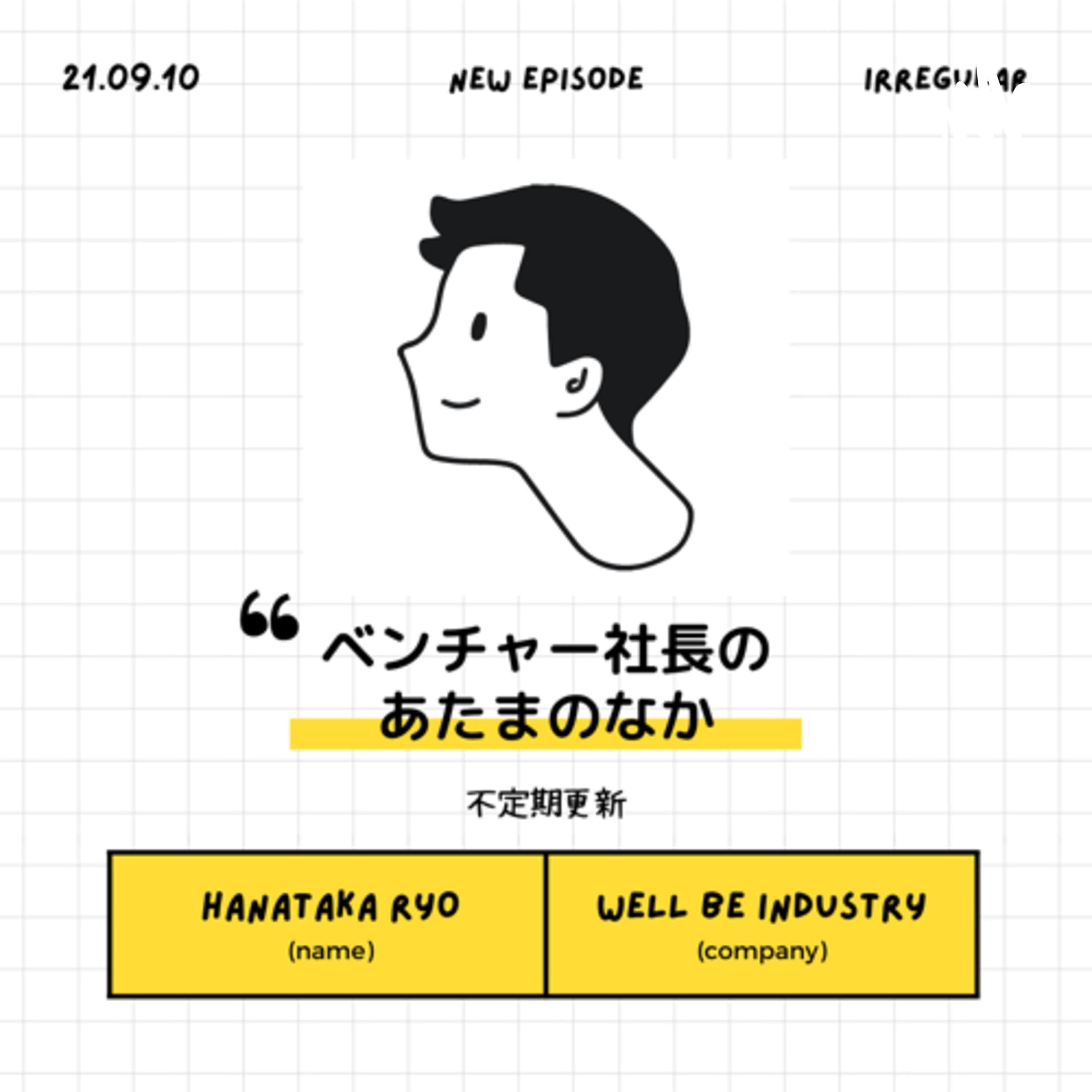 ベンチャー社長のあたまのなか - Podcasts
