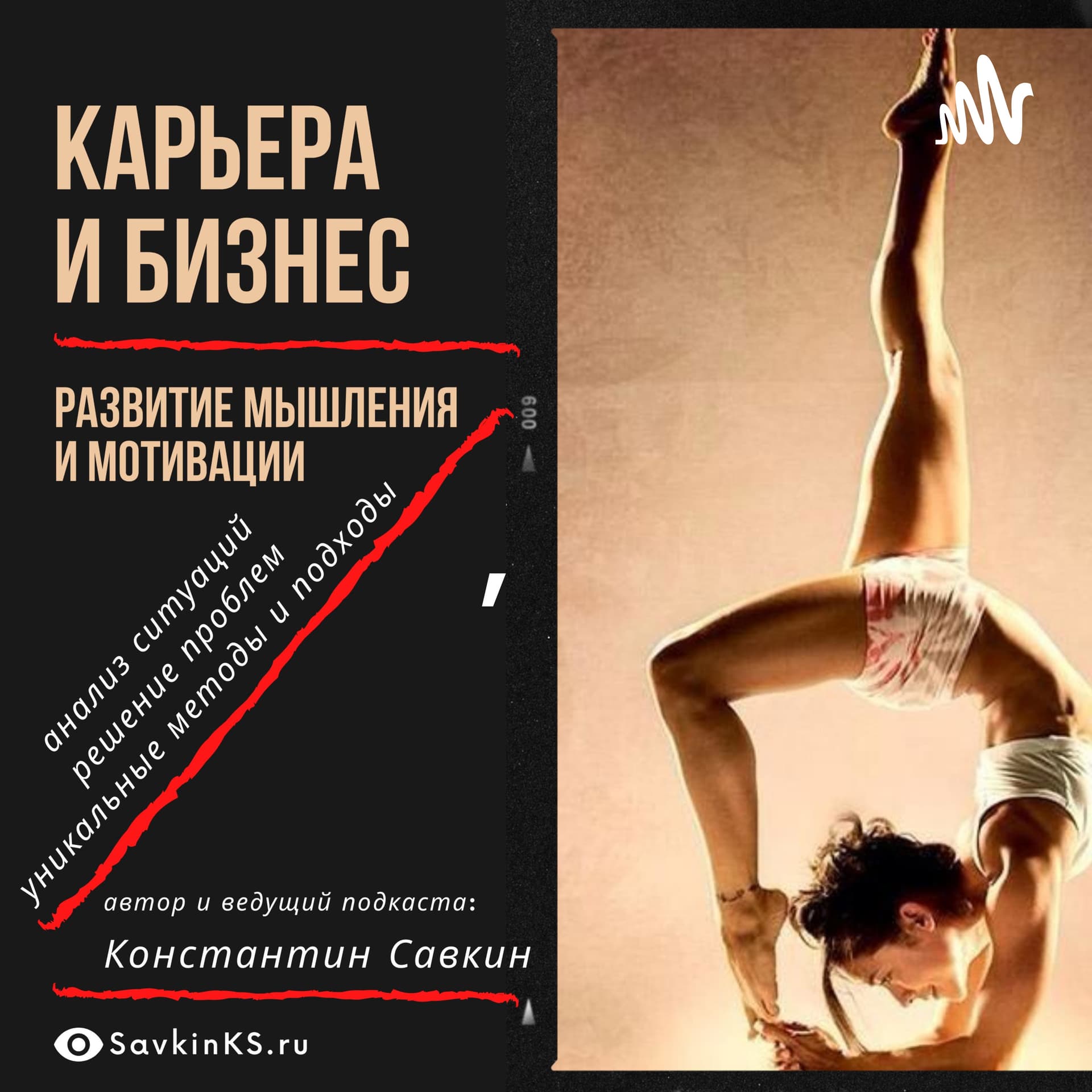 Карьера и Бизнес, развитие мышления и мотивации - Podcasts