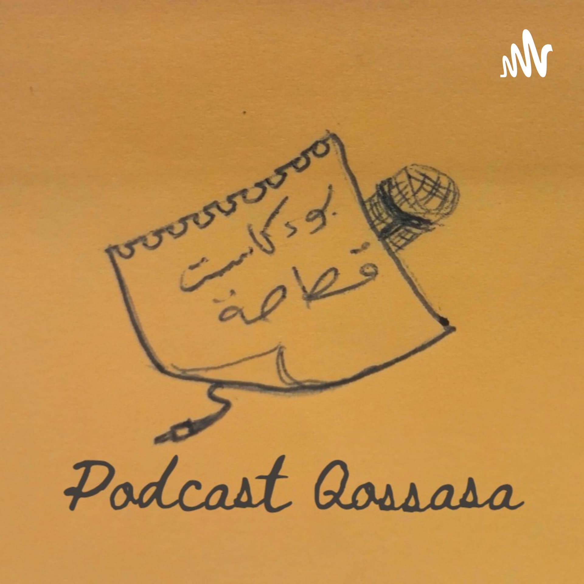 بودكاست قصاصة - Podcasts