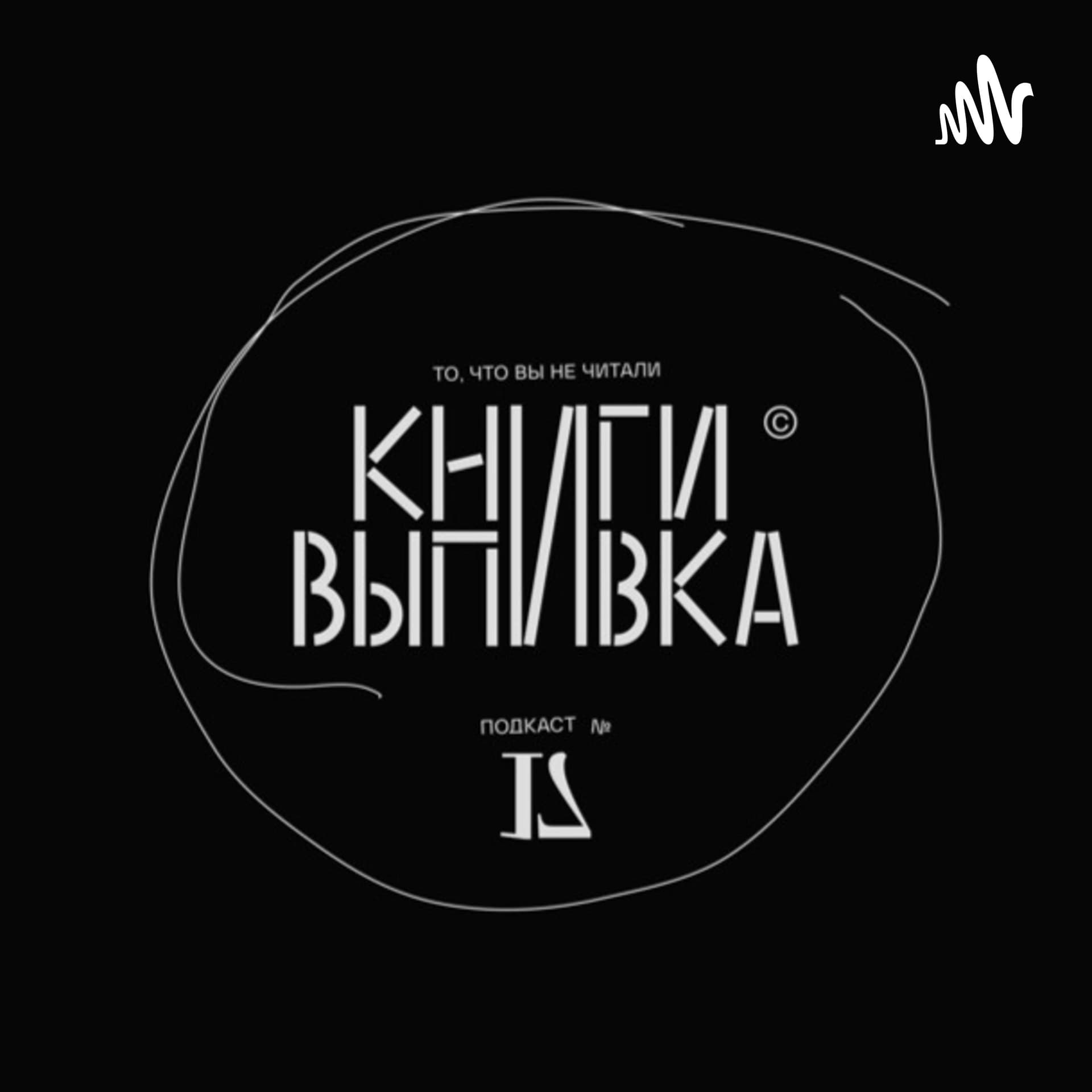 Загадочные преступления прошлого и настоящего - Podcasts