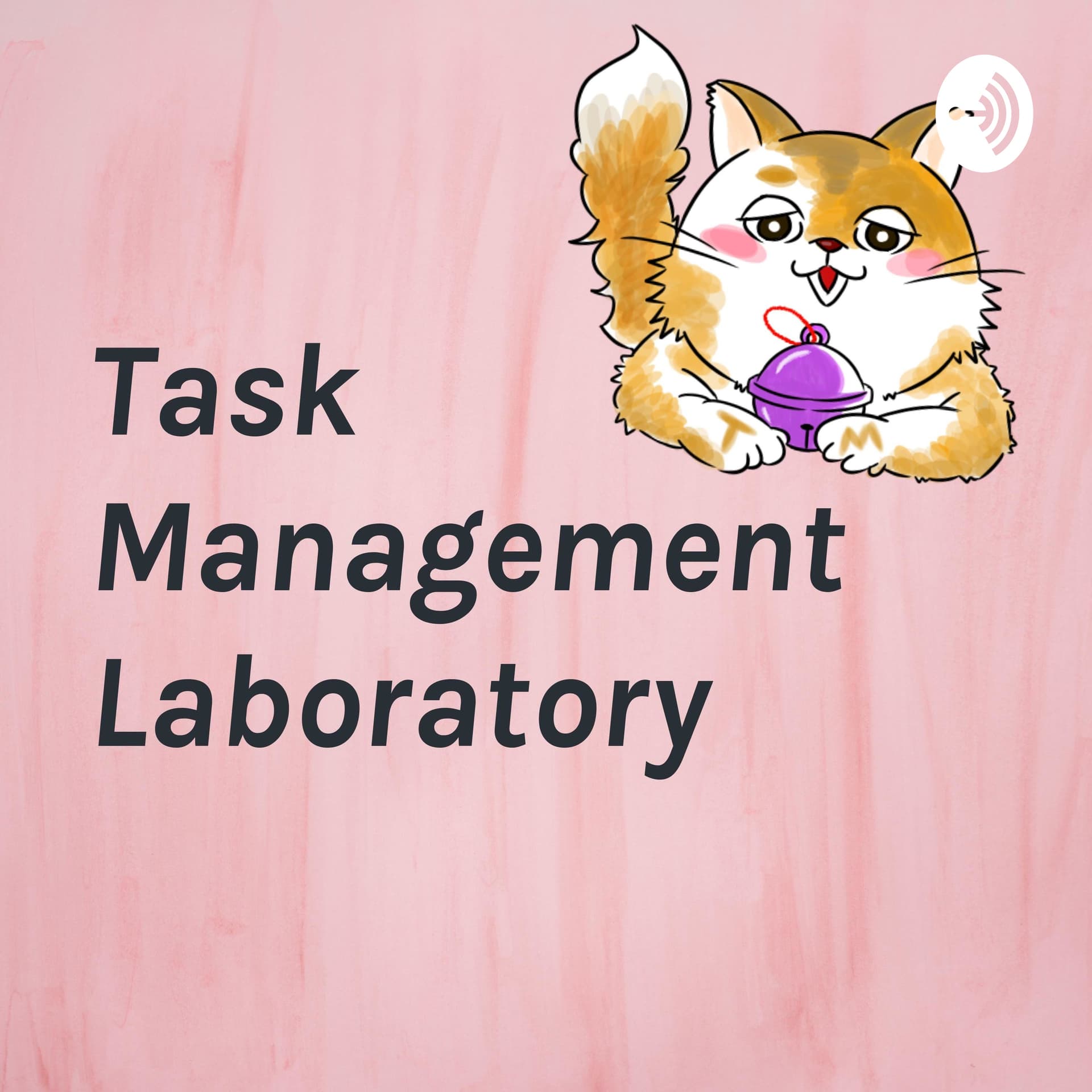 タスク管理研究所~Task Management Laboratory~ - Podcasts
