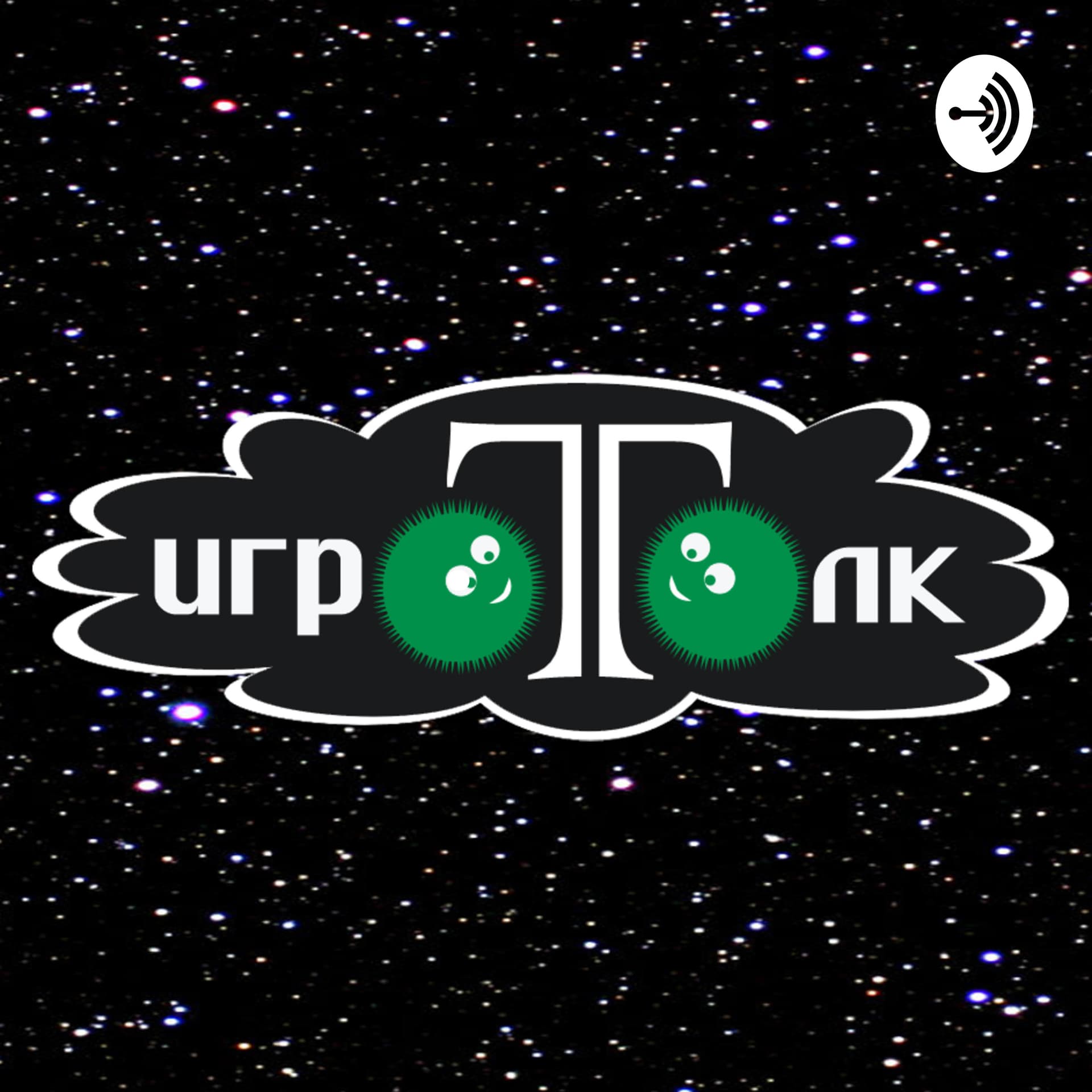 Игры. Мысли для игроков и разработчиков - Podcasts