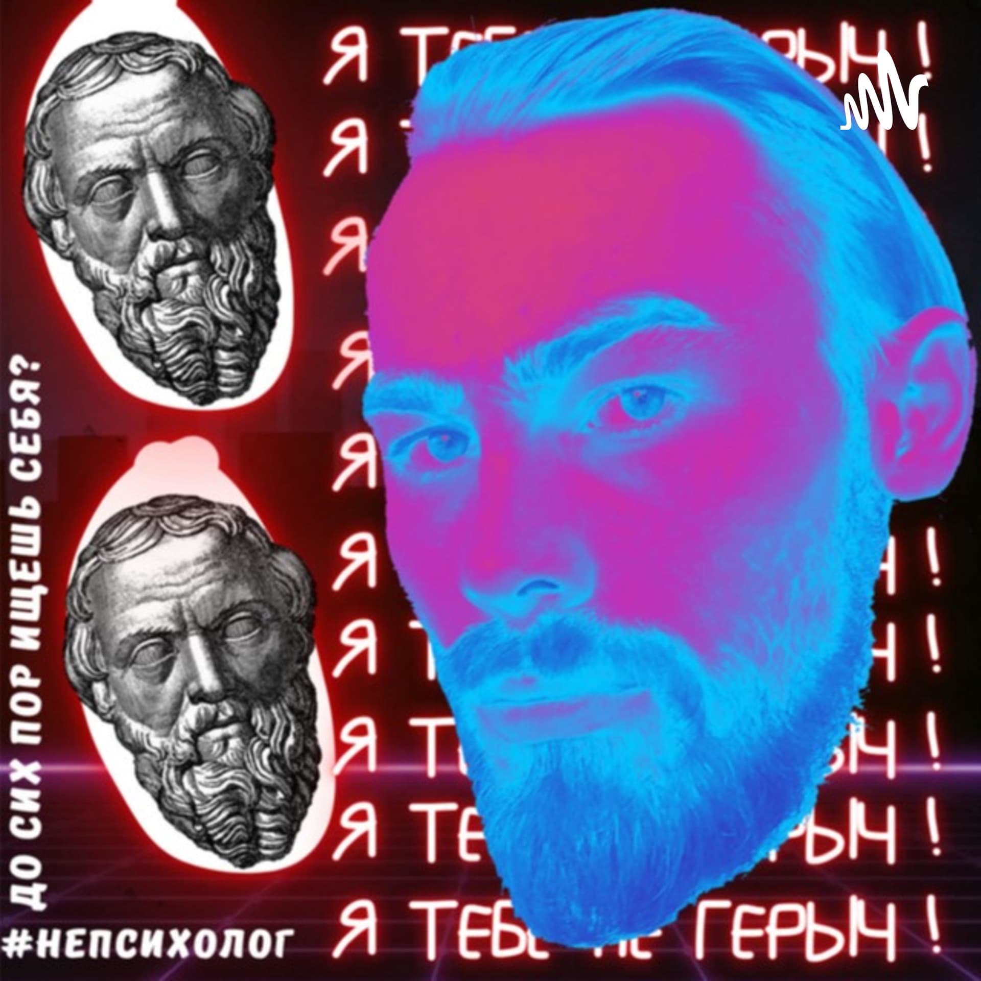 Разговор с гением... - Podcasts