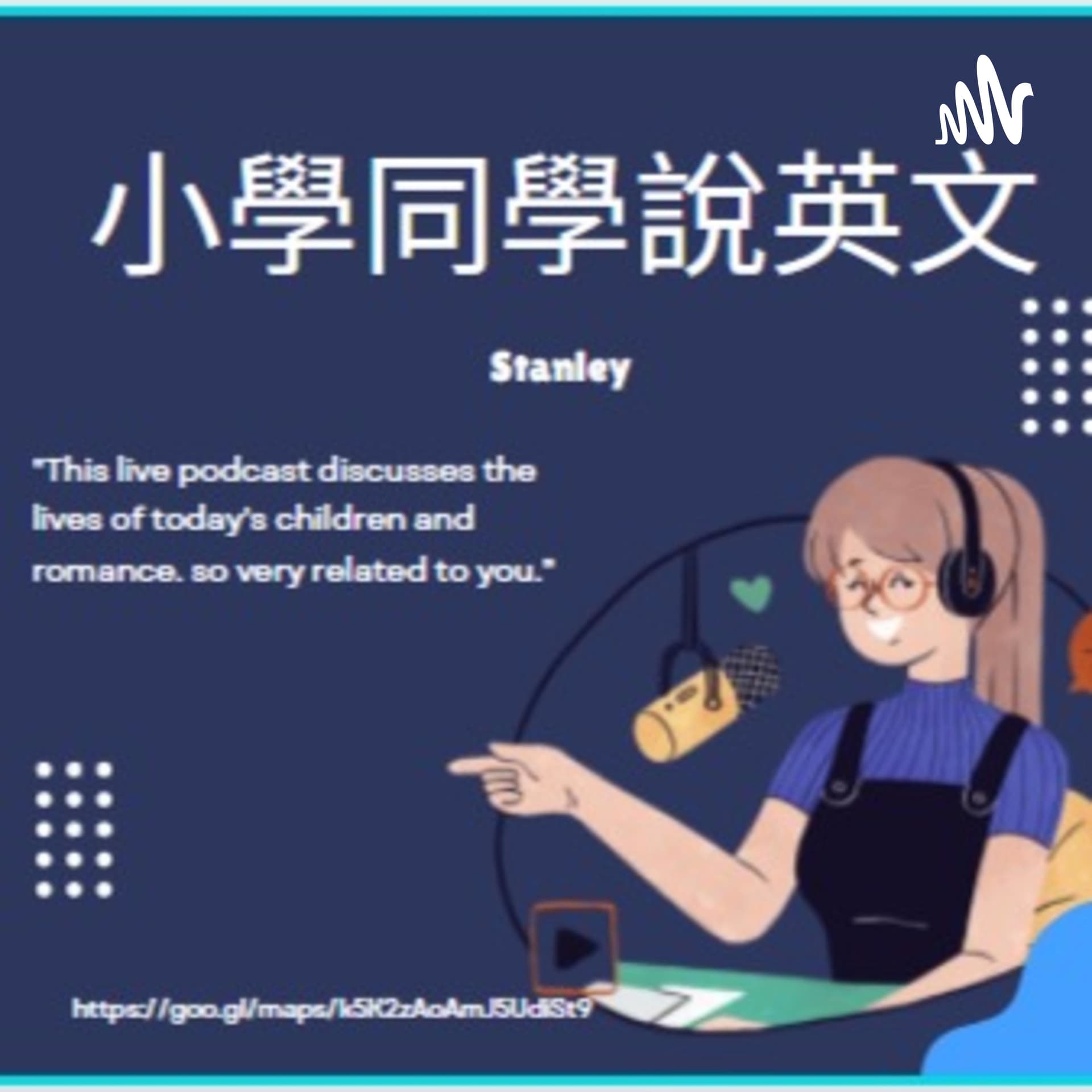 小學同學說英文 - Podcasts