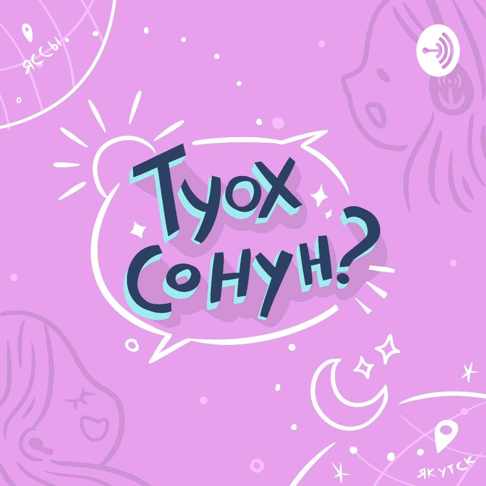 Туох сонун? - Podcasts