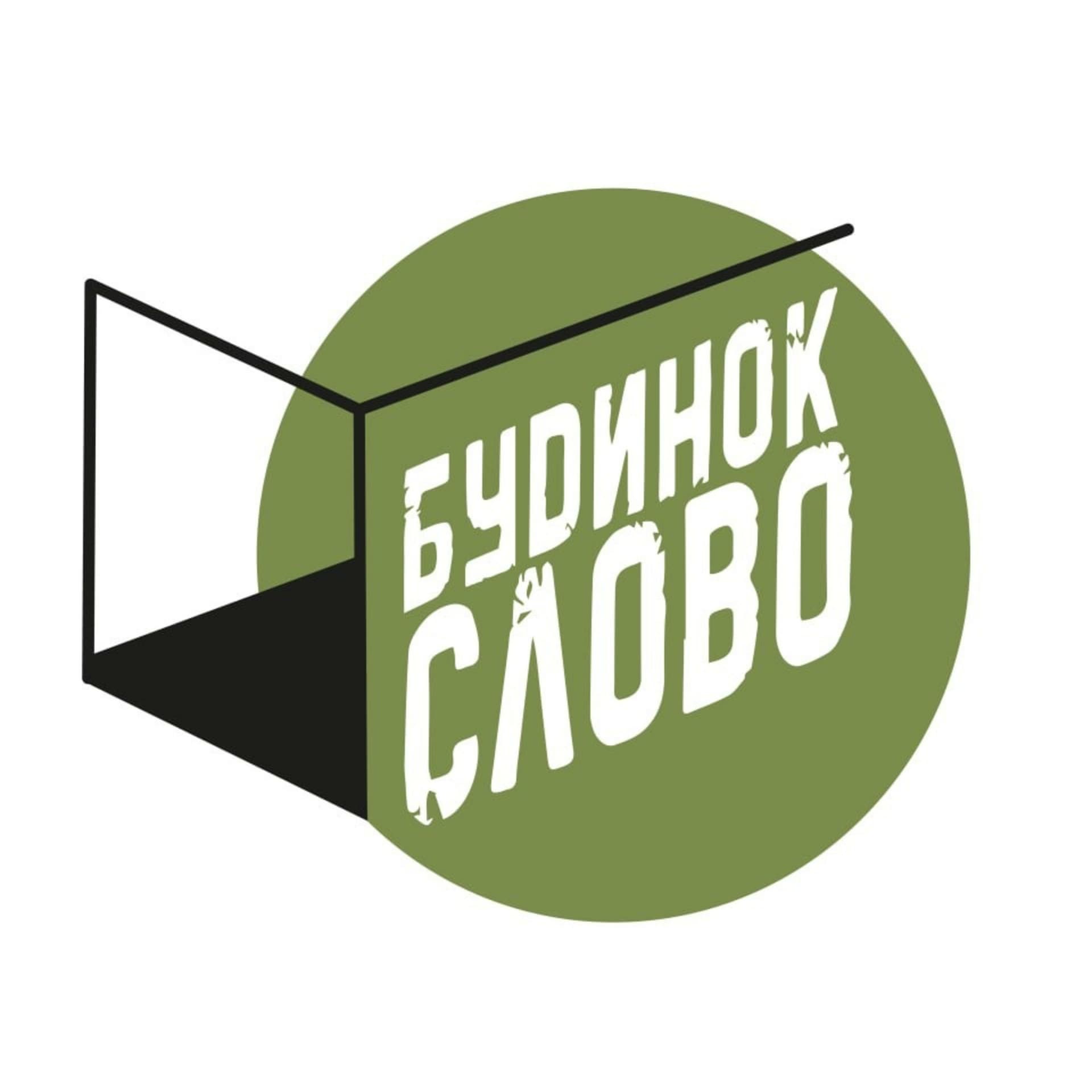 Будинок "Слово" - Podcasts
