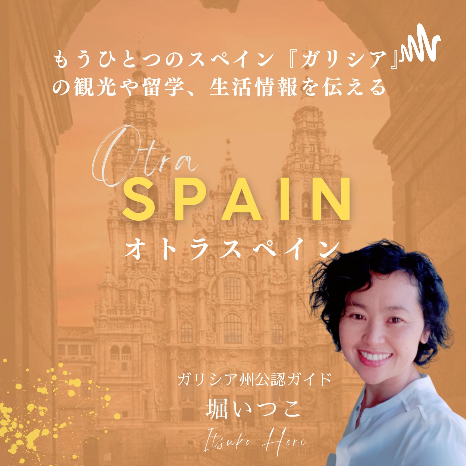 オトラスペイン【ガリシア州の観光・サンティアゴ巡礼・生活情報ポッドキャスト】 - Podcasts