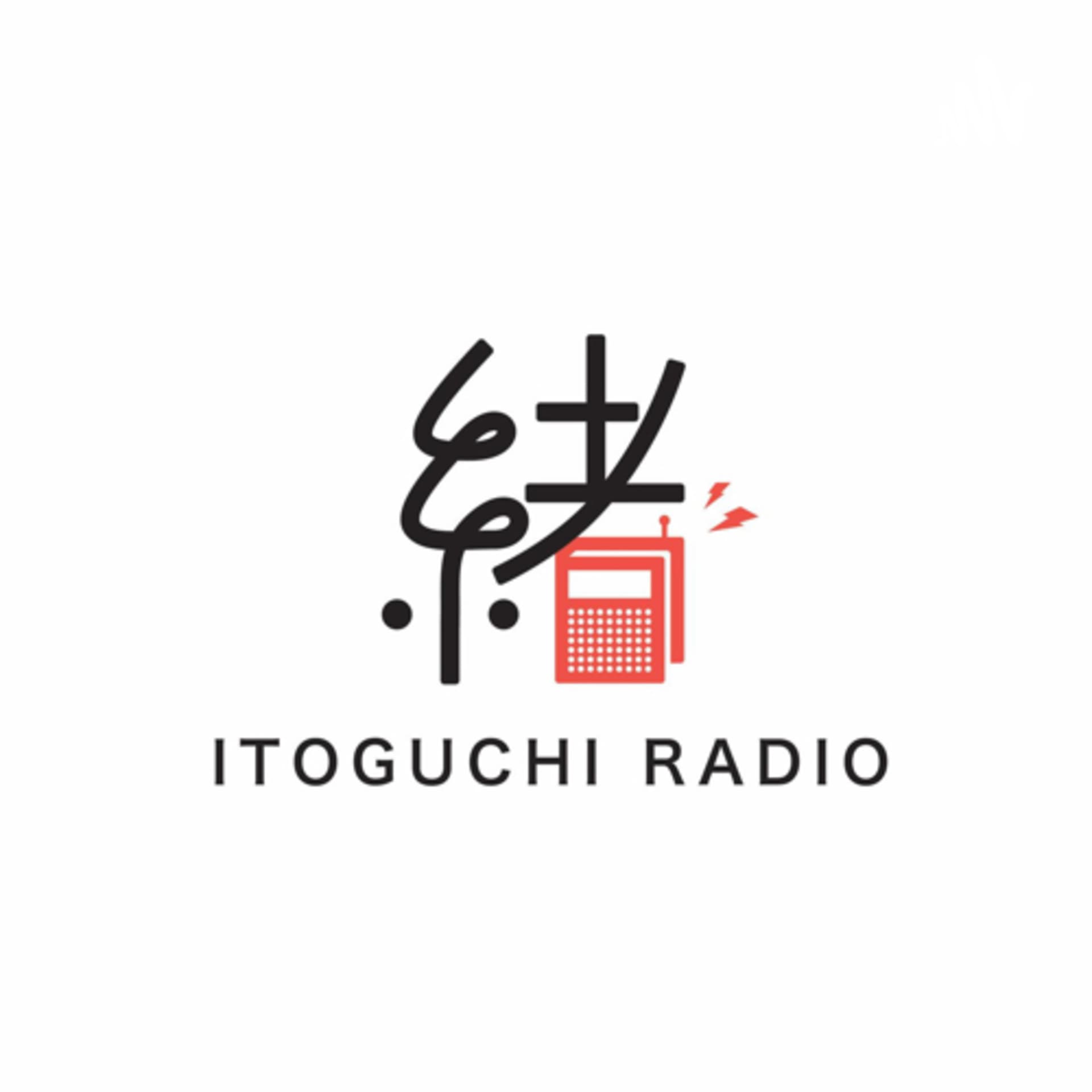 緒(いとぐち)ラジオ - Podcasts