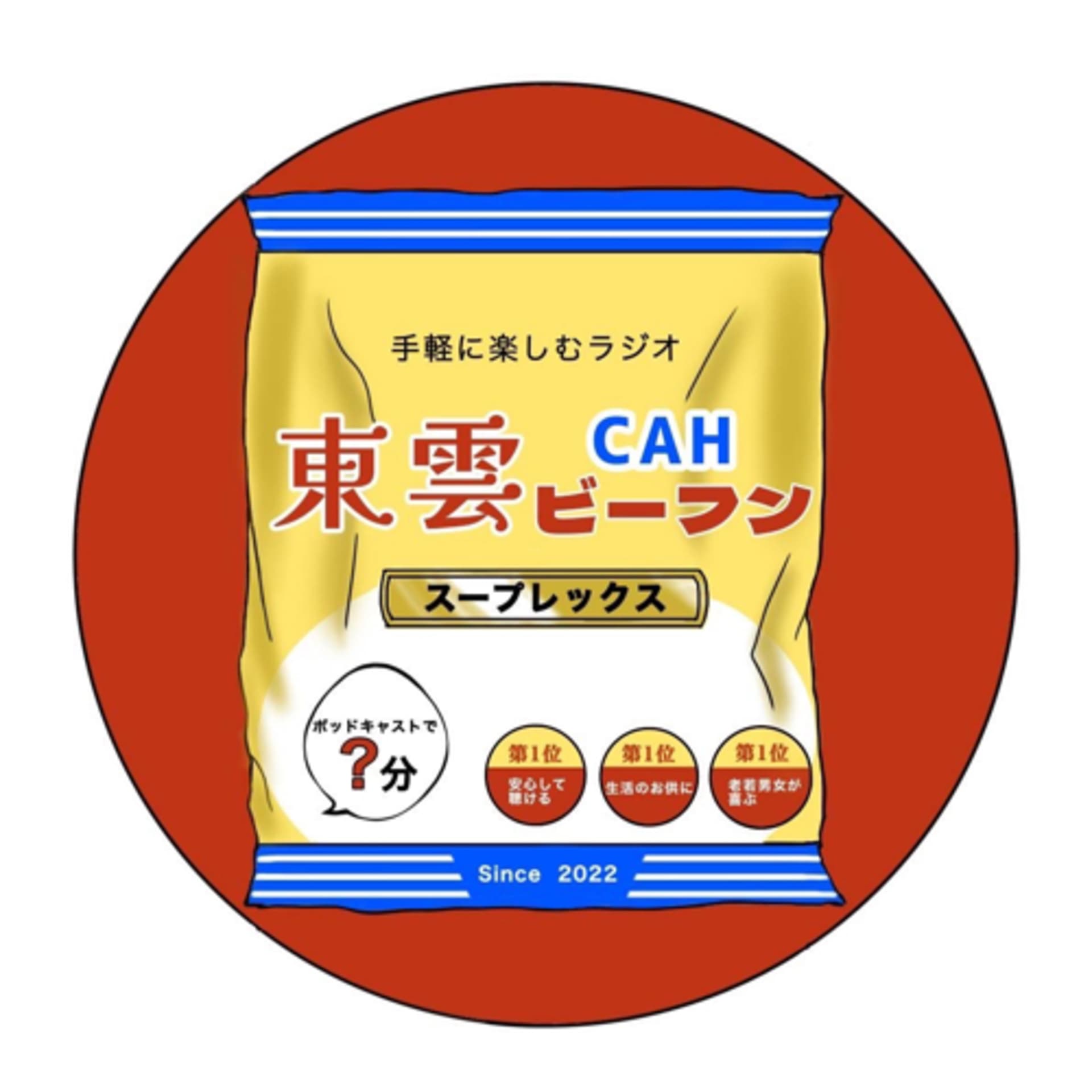 東雲ビーフンスープレックス