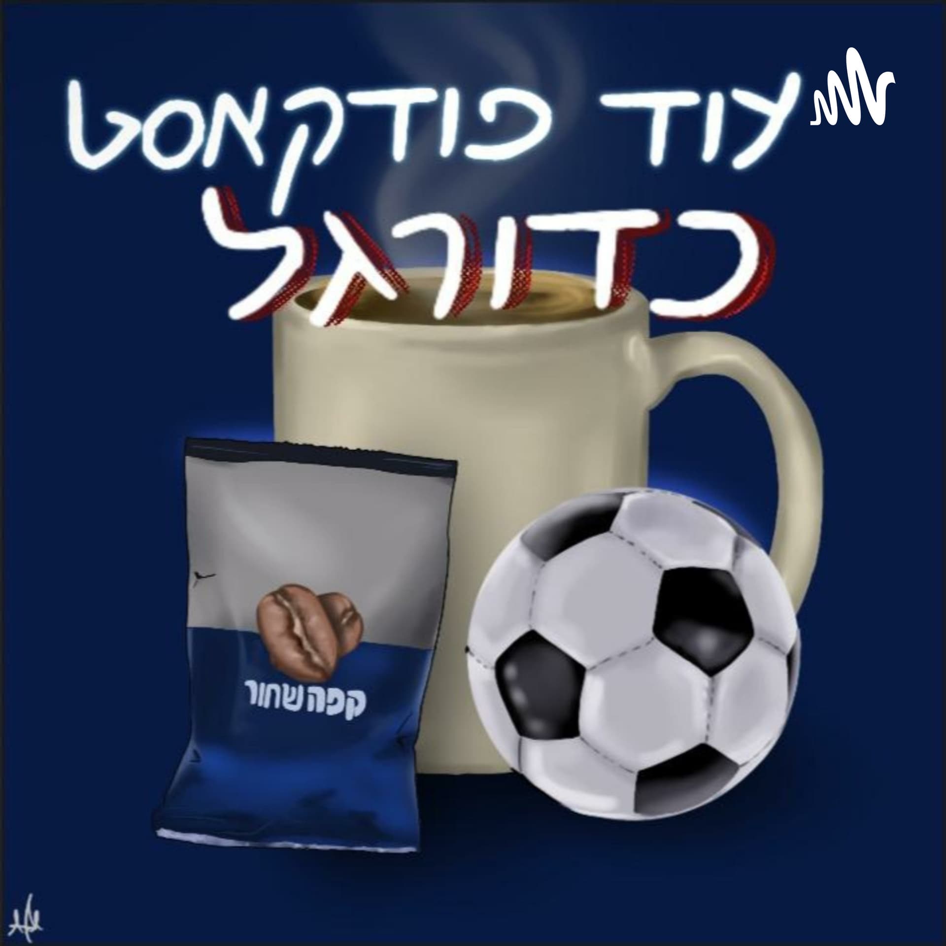 עוד פודקאסט כדורגל