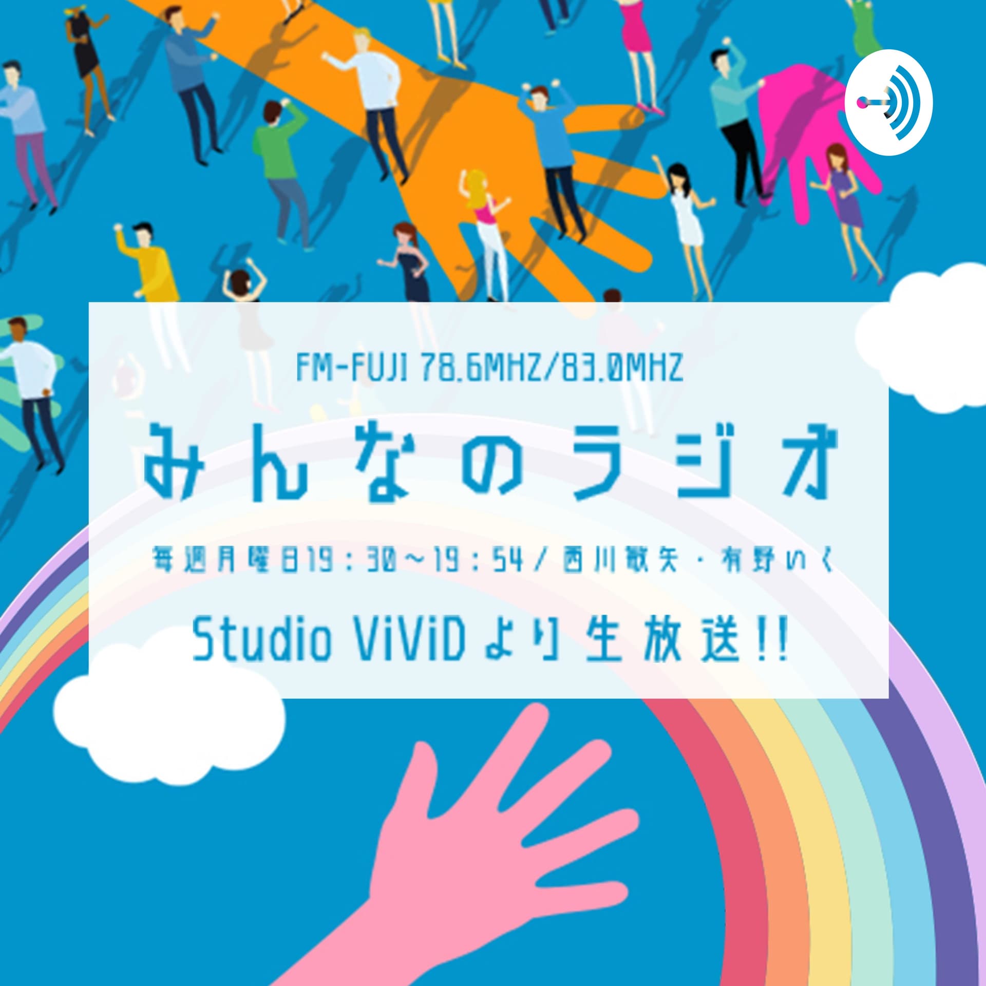 みんなのラジオ - Podcasts