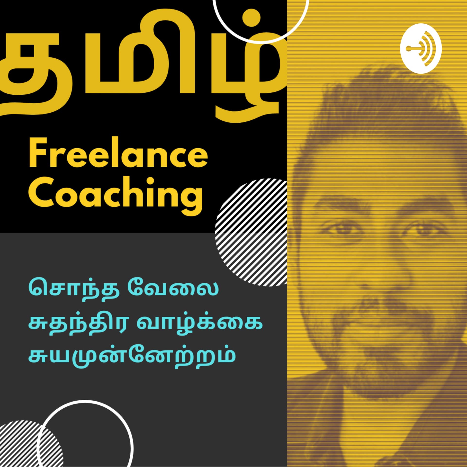 Tamil Freelance Coaching Audio Podcast - Podcasts