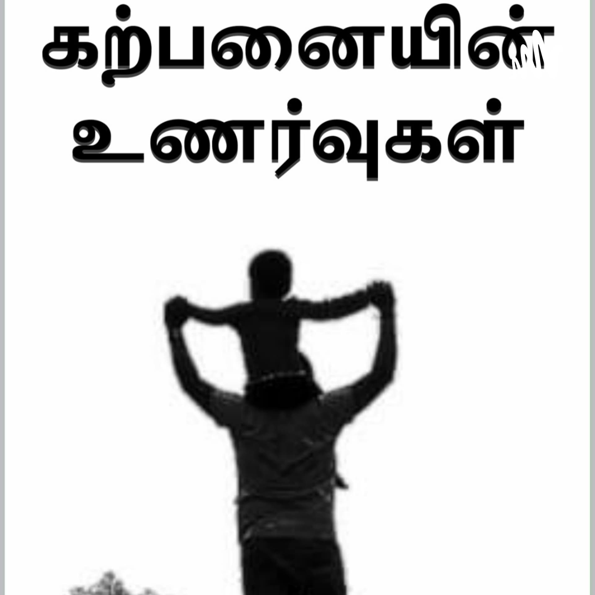 FEEL OF IMAGINATION - RKs Kavithulikal - Podcasts