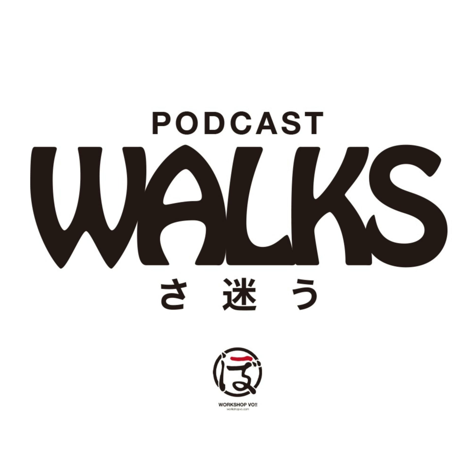 PODCAST「WALKS(さ迷う)」by WORKSHOP VO - Podcasts