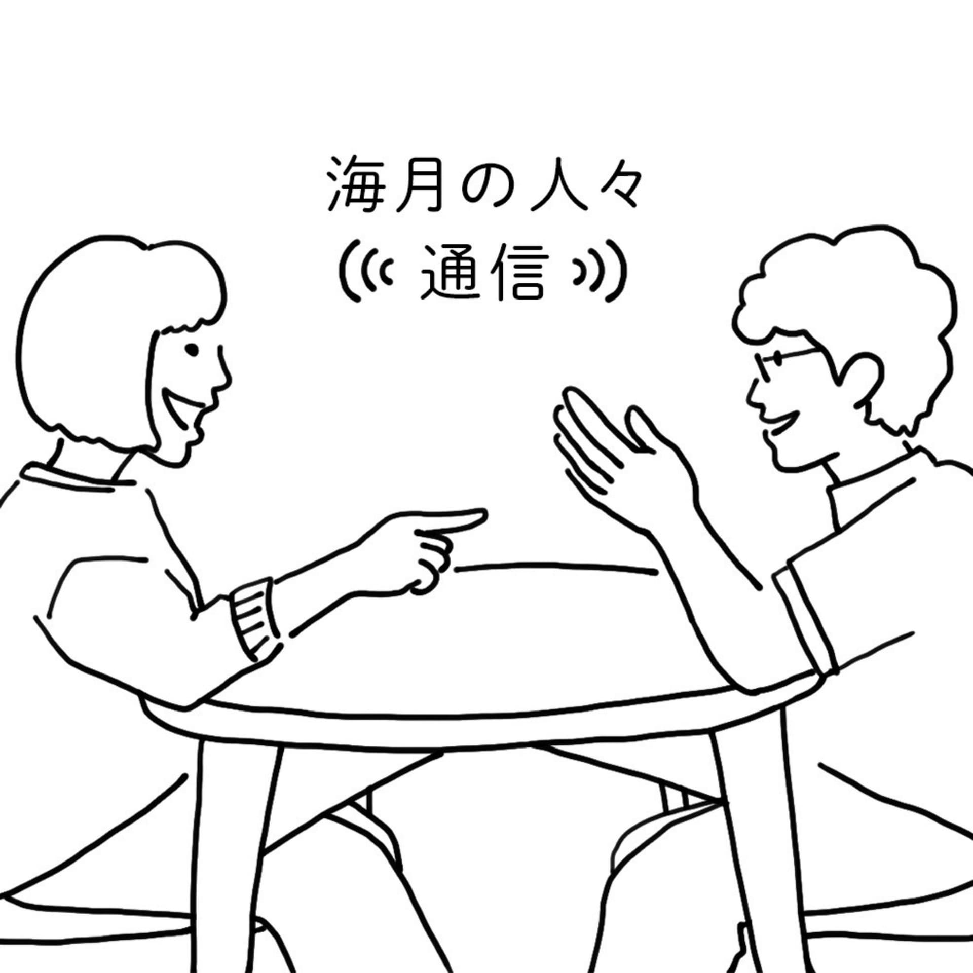 海月の人々(((通信))) - Podcasts