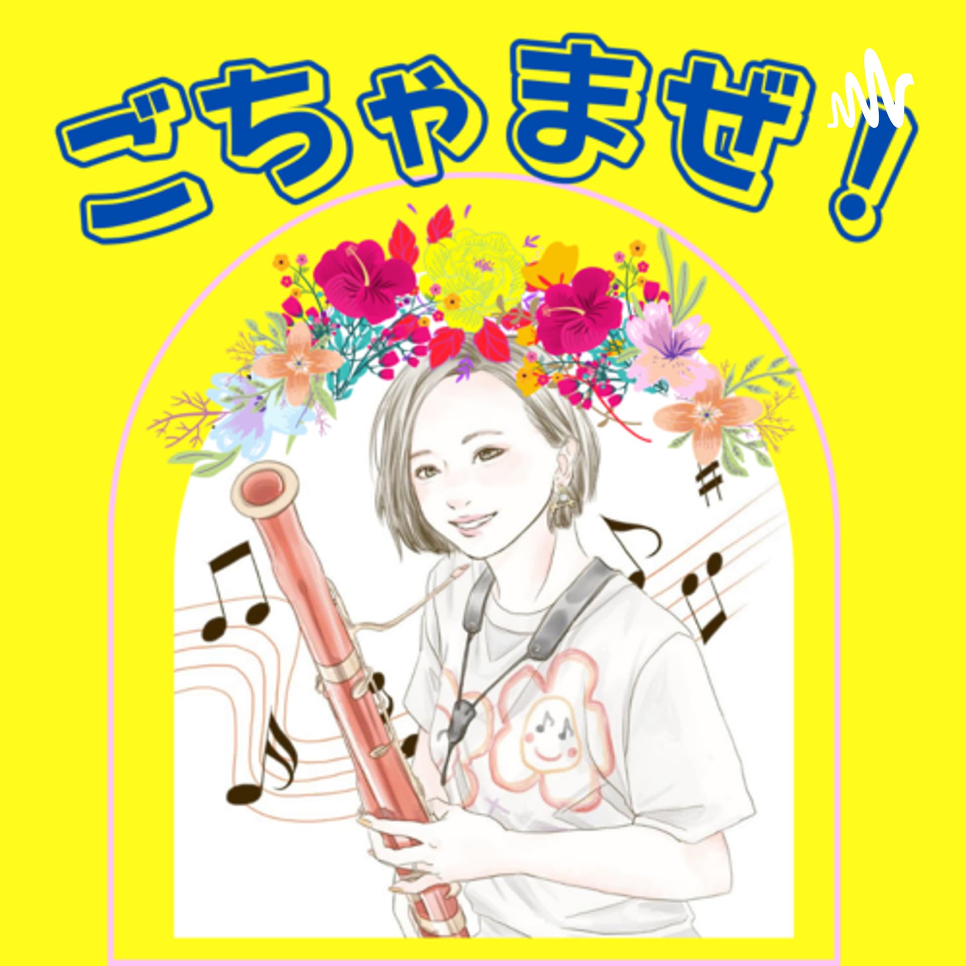 ごちゃまぜ!