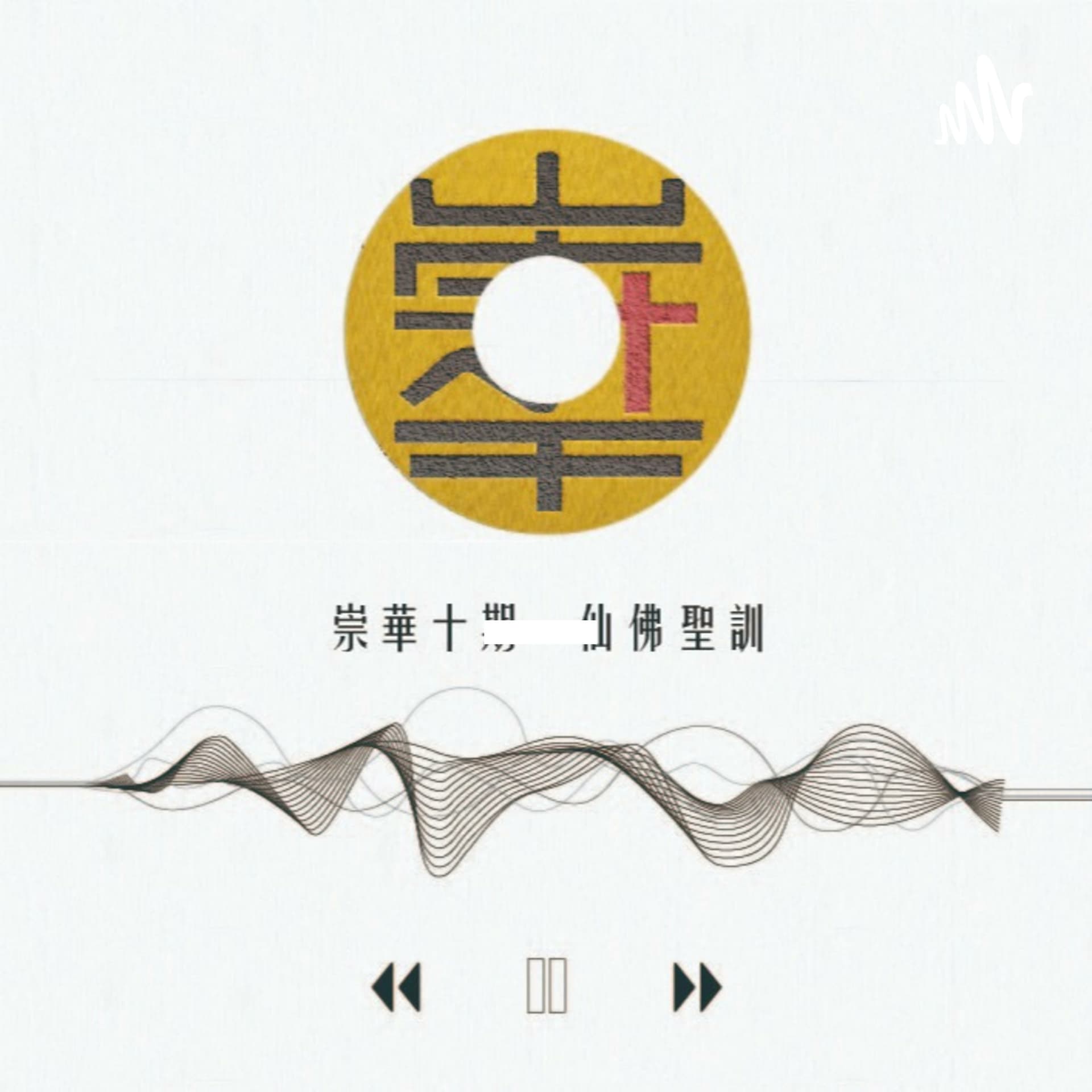來自上天的聲音_ chữ Quốc ngữ - Podcasts