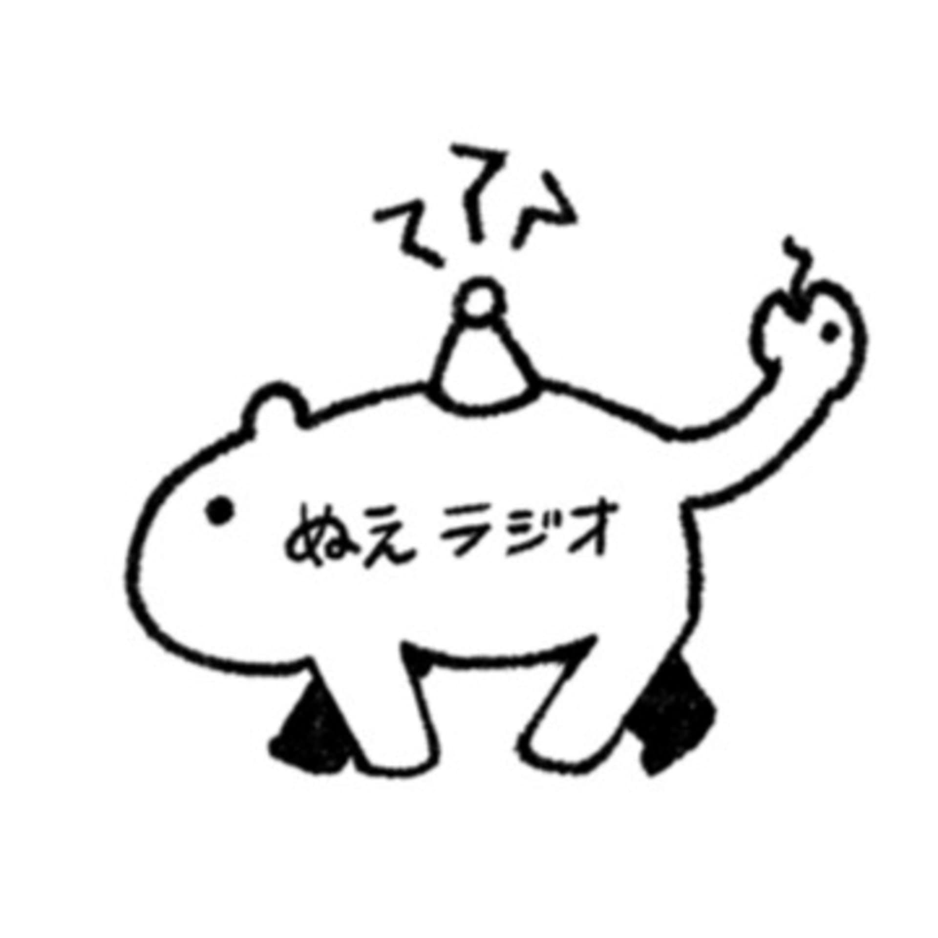 ぬえラジオ - Podcasts