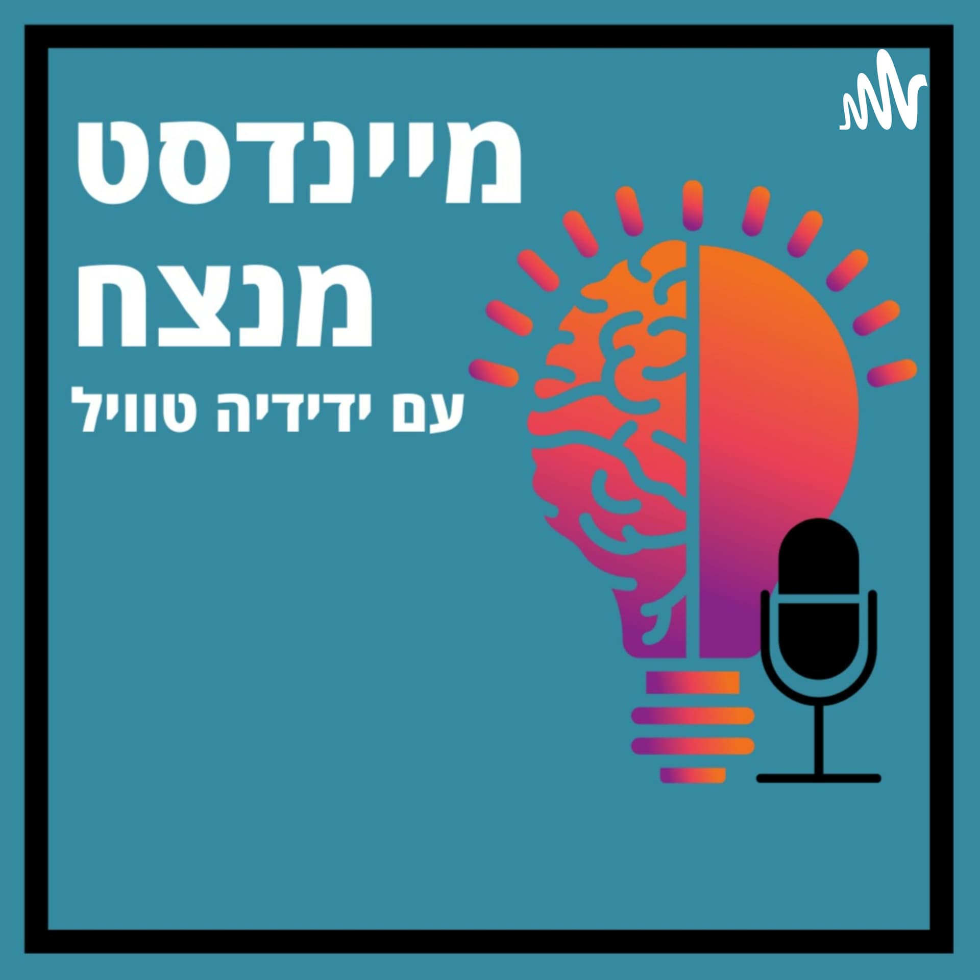 🏆מיינדסט מנצח - Podcasts