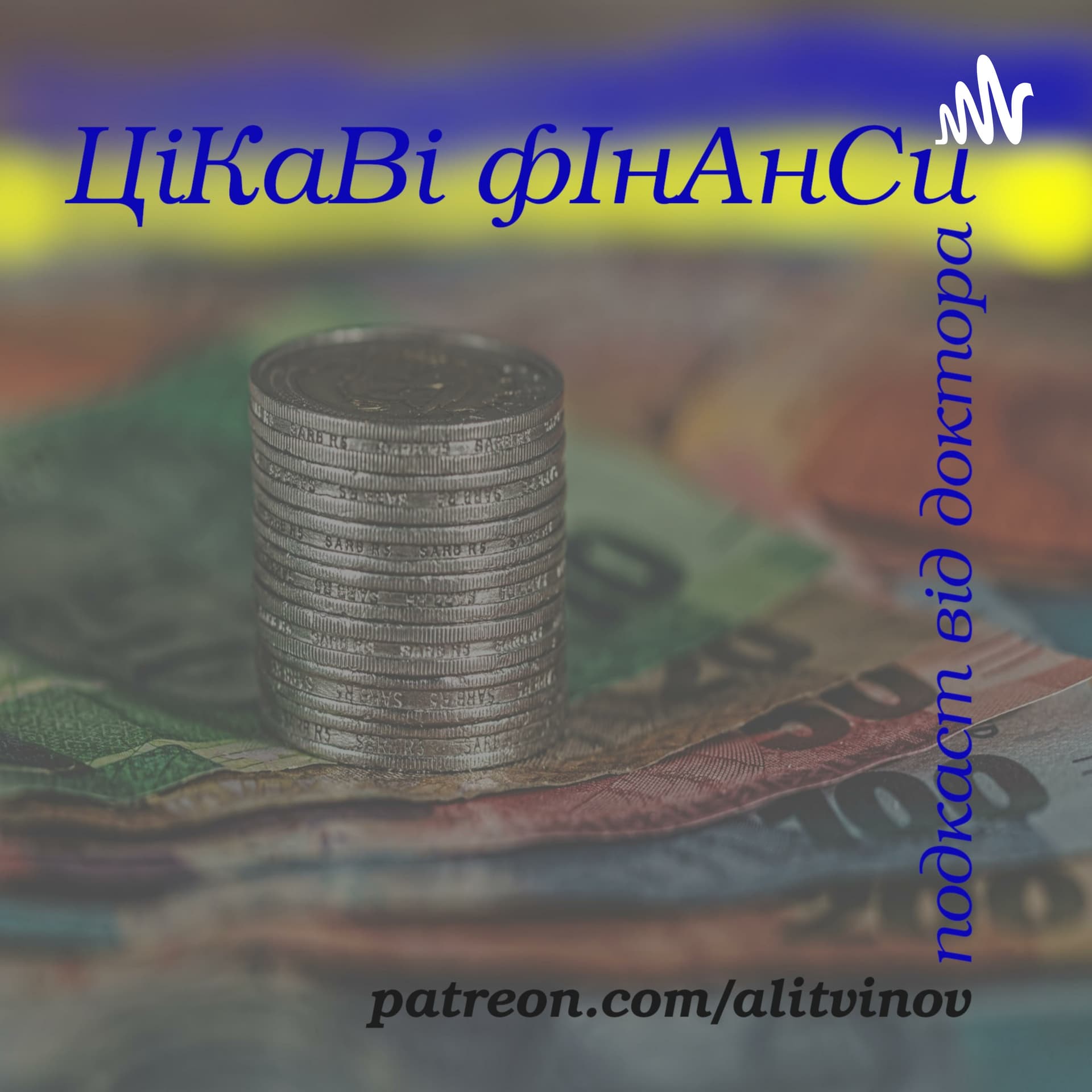 Цікаві фінанси