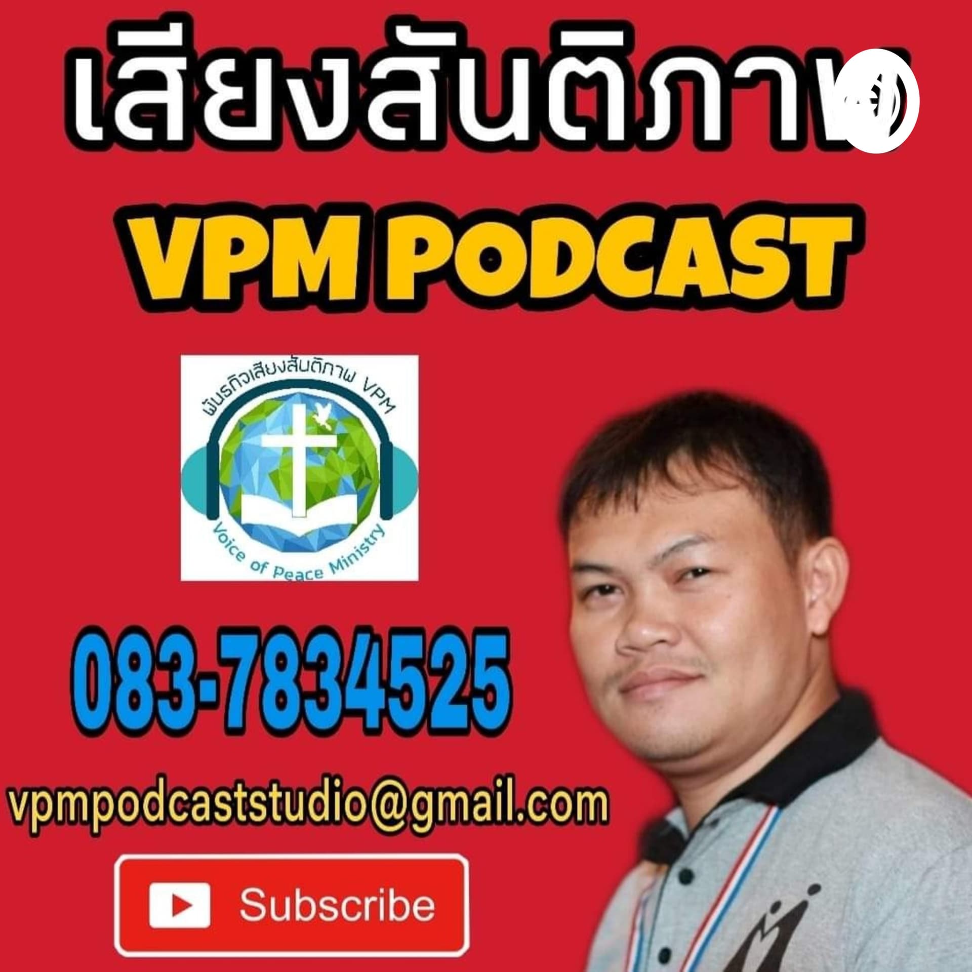 เสียงสันติภาพ VPM PODCAST - Podcasts