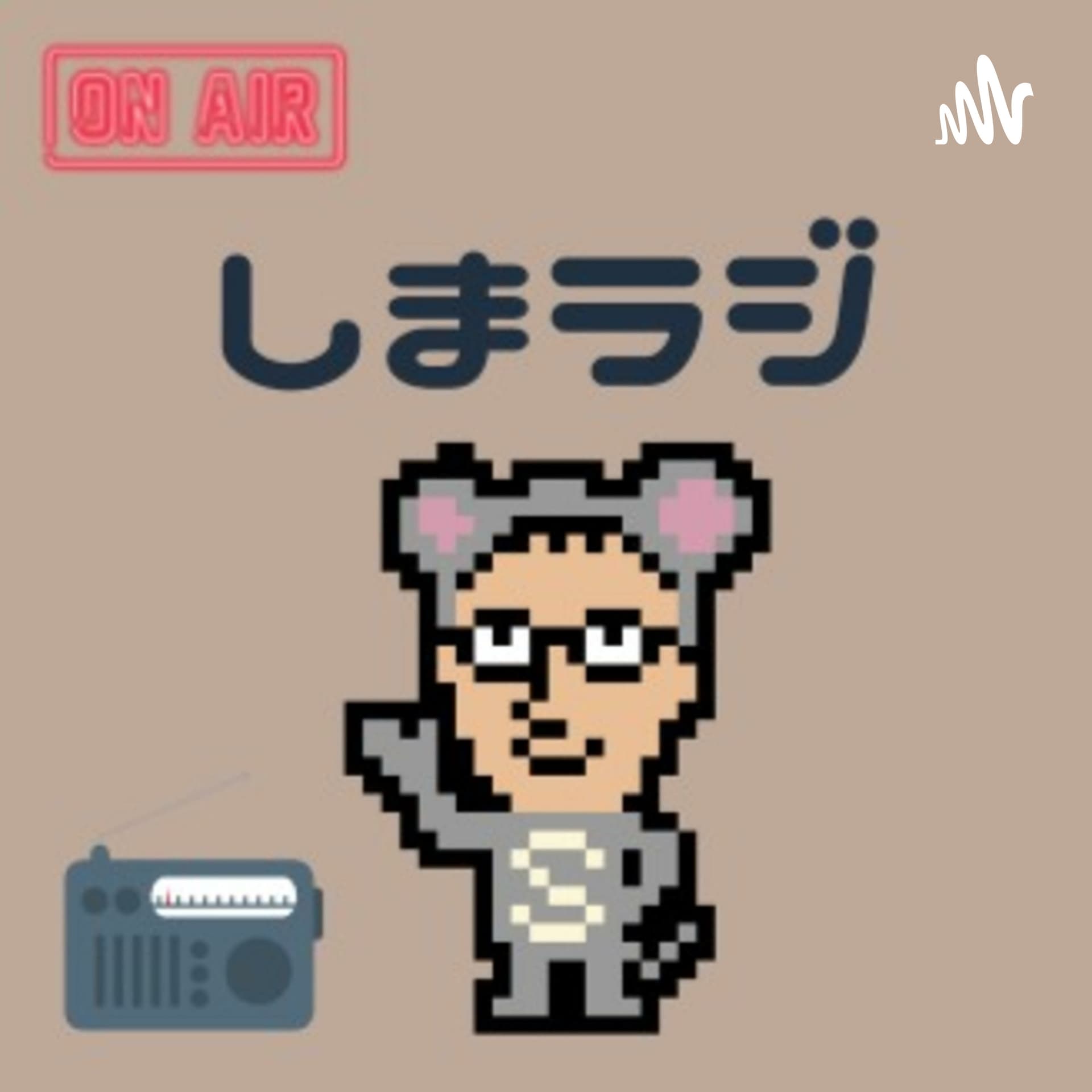 スタジオしまづのラジオ - Podcasts