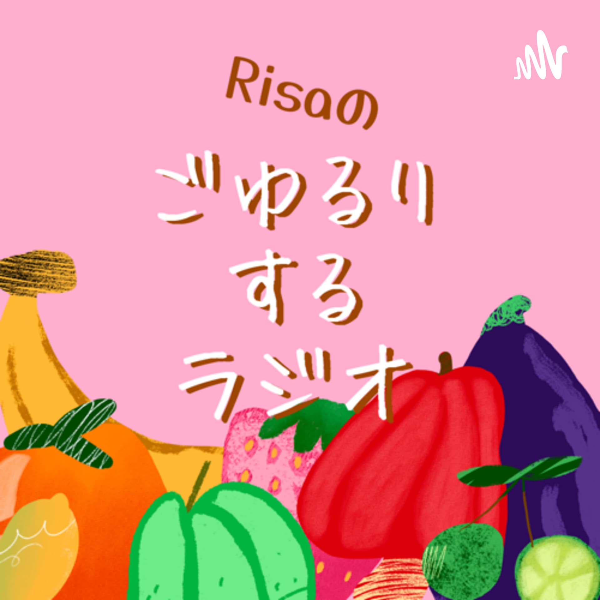 Risaのごゆるりするラジオ - Podcasts