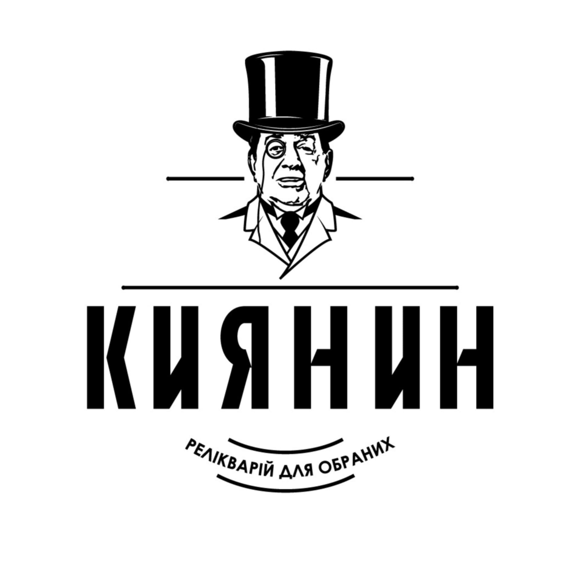 КИЯНИН
