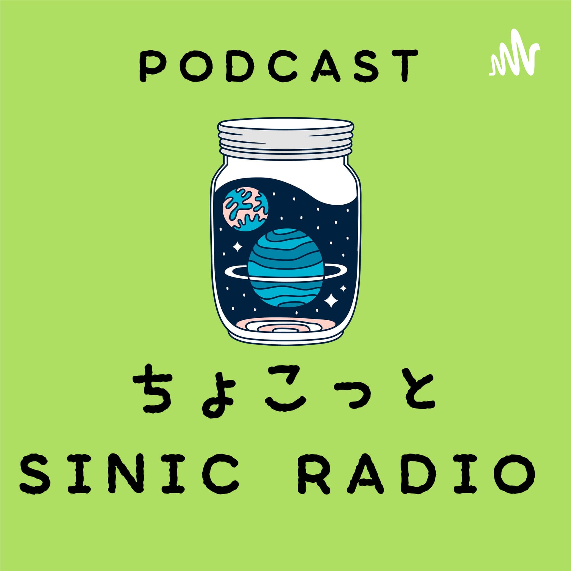 ちょこっとSINICRADIO - Podcasts