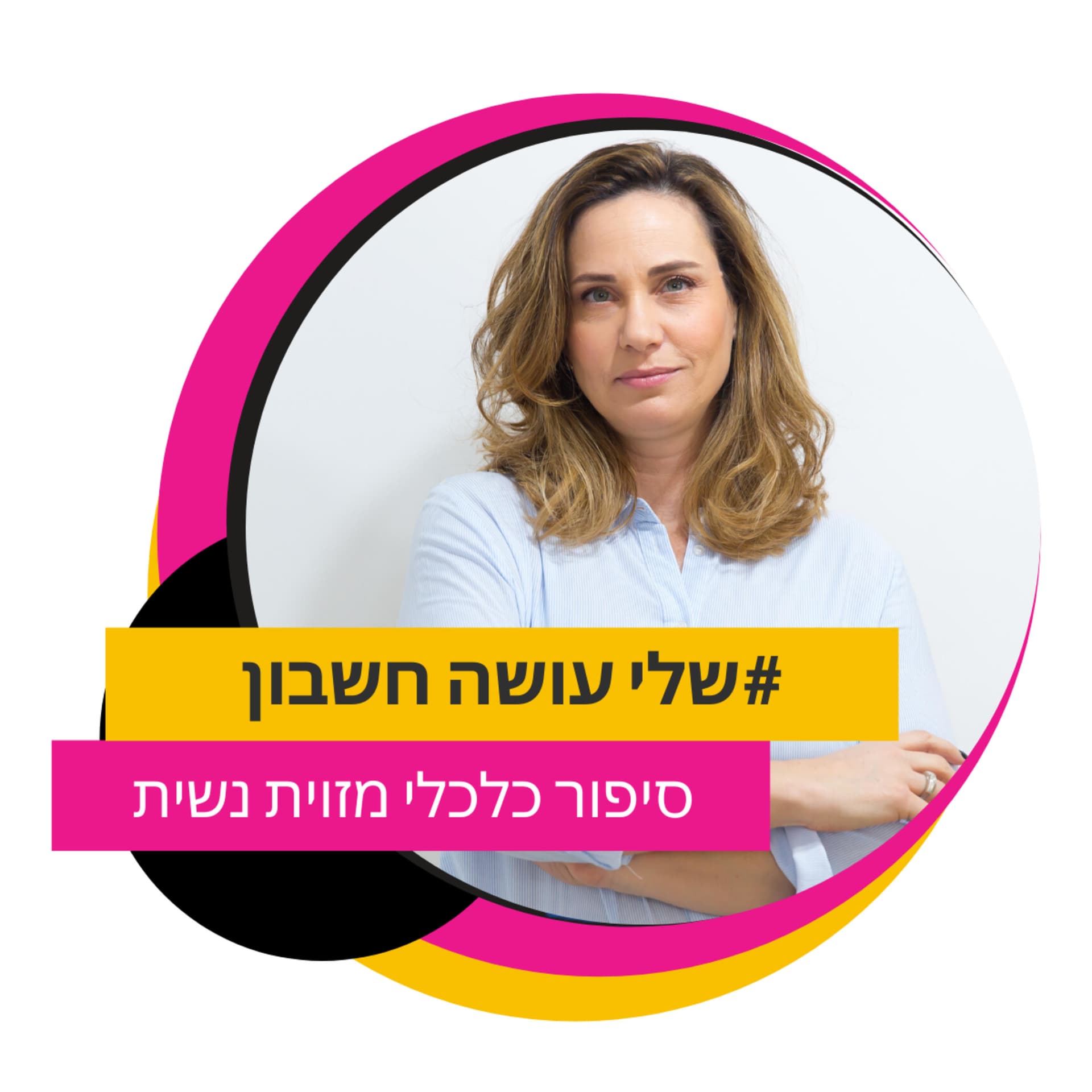 שלי עושה חשבון - Podcasts