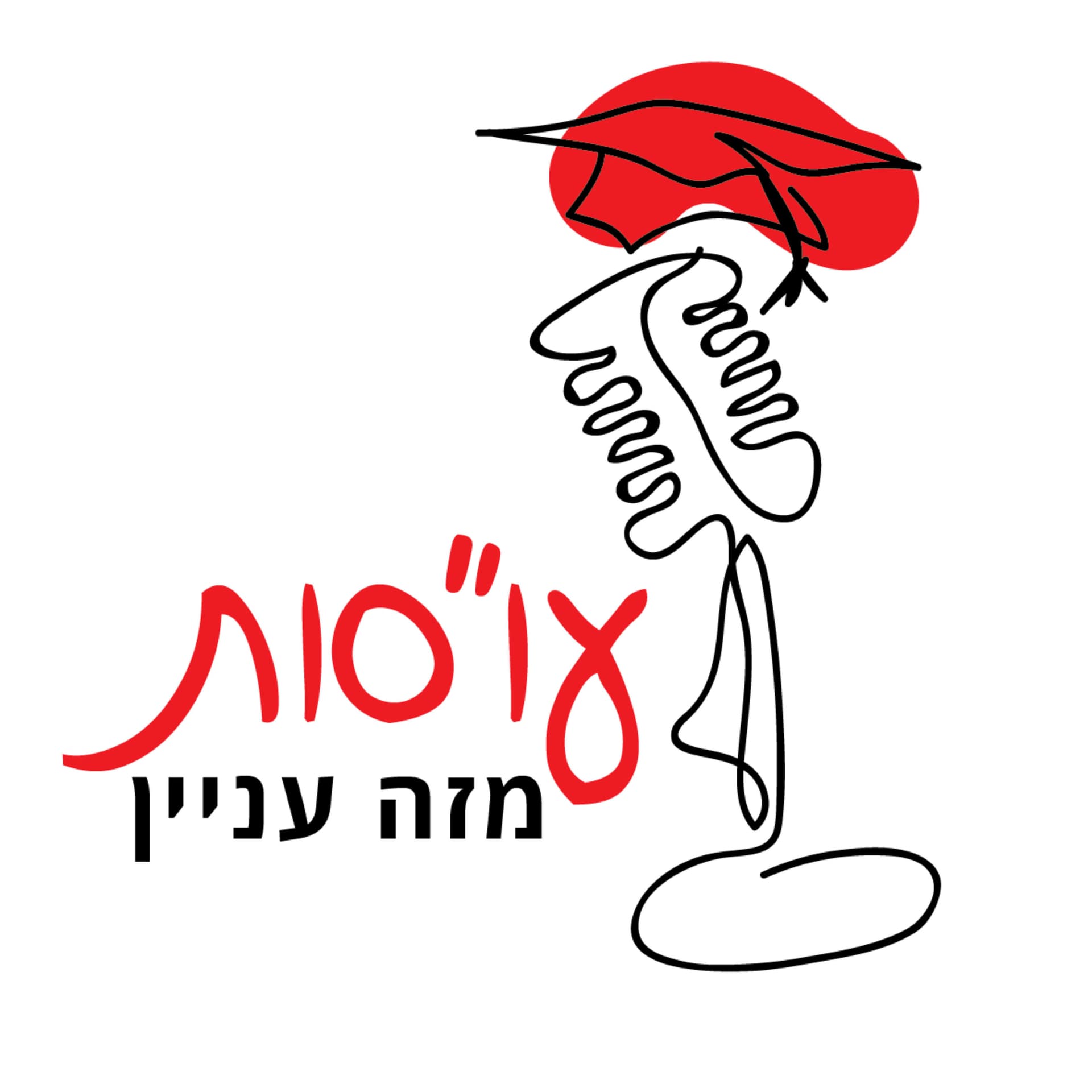 עו"סות מזה עניין - Podcasts