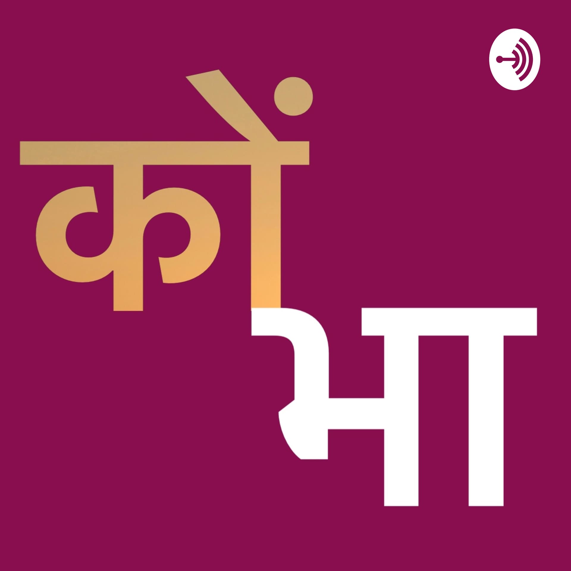 Konkani Bhaasha - Podcasts