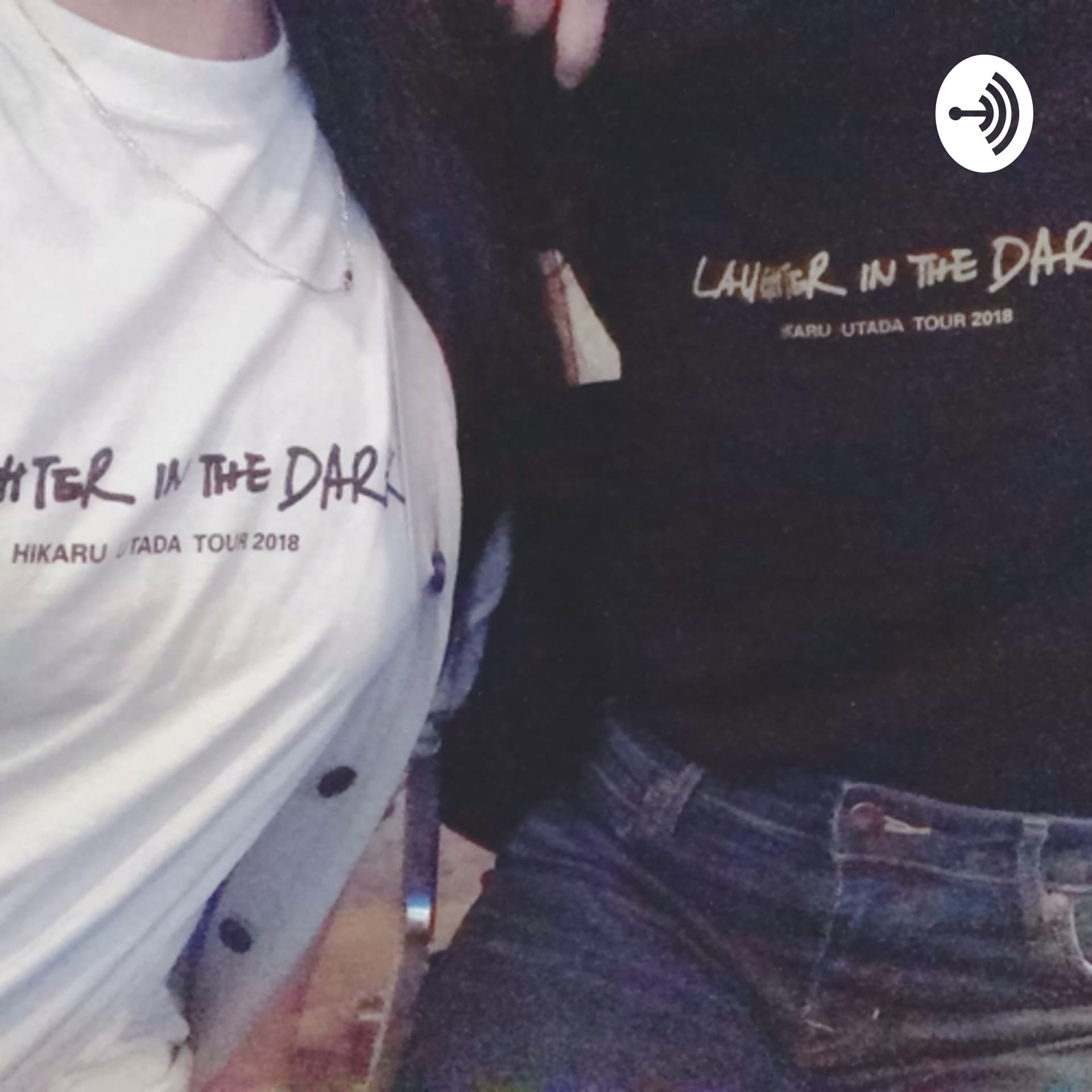 豆の宇多田ヒカル学 - Podcasts