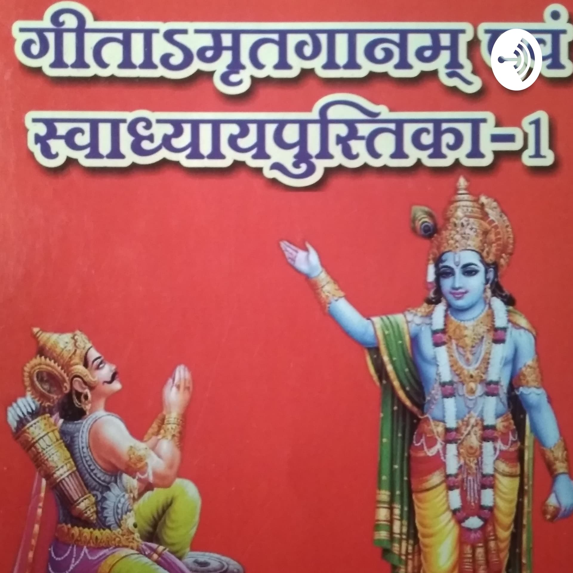 AMRITVANI GEETA - Podcasts