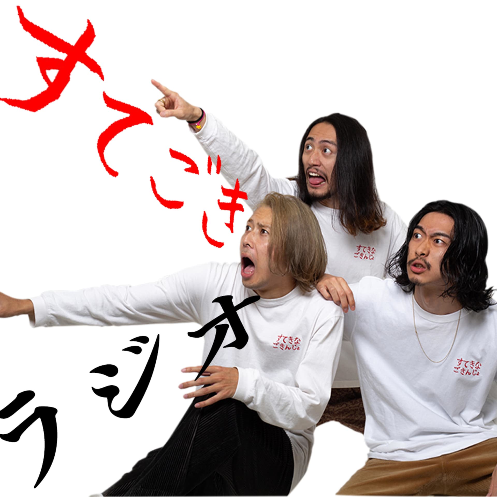 すてごきラジオ - Podcasts