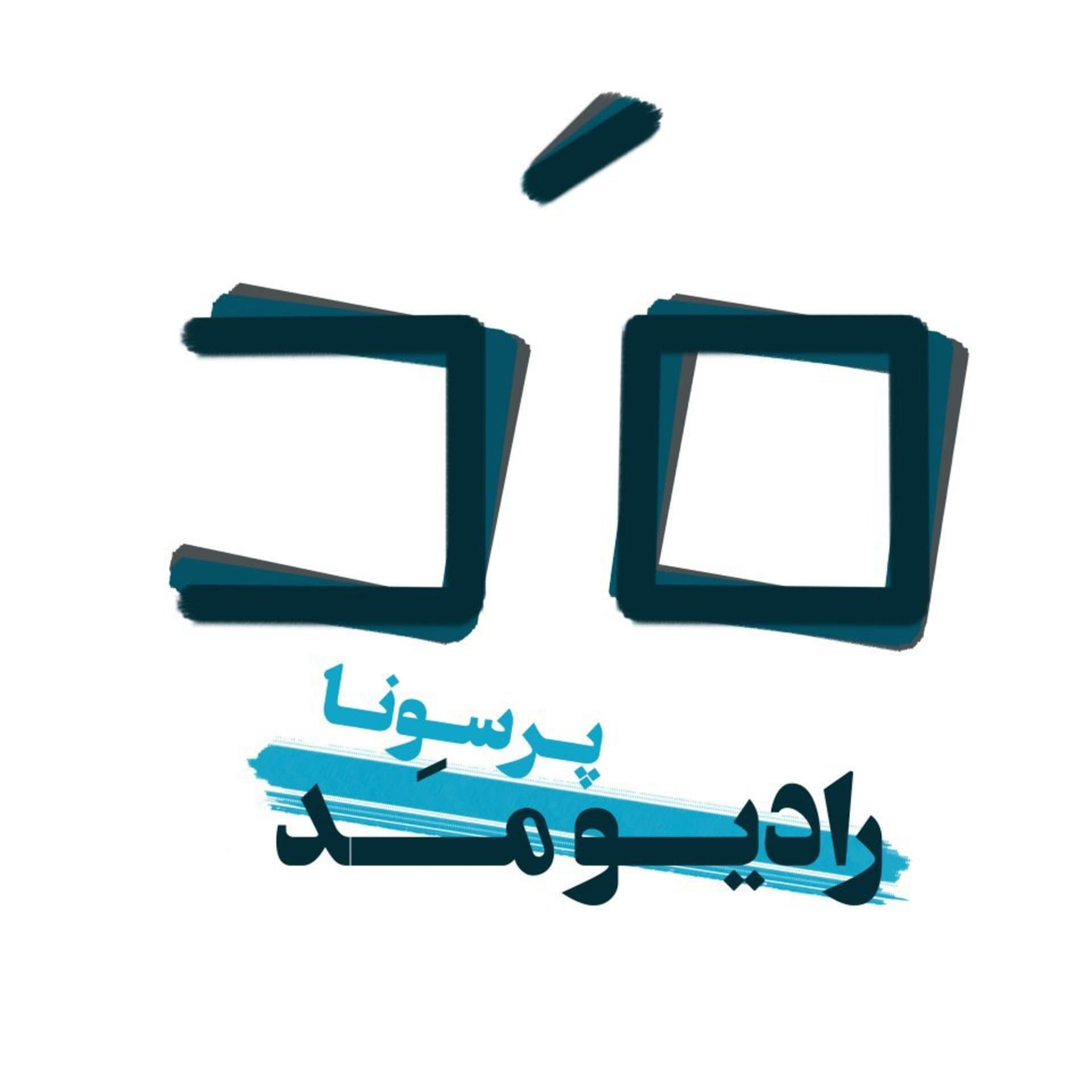 Persona | پرسونا - Podcasts