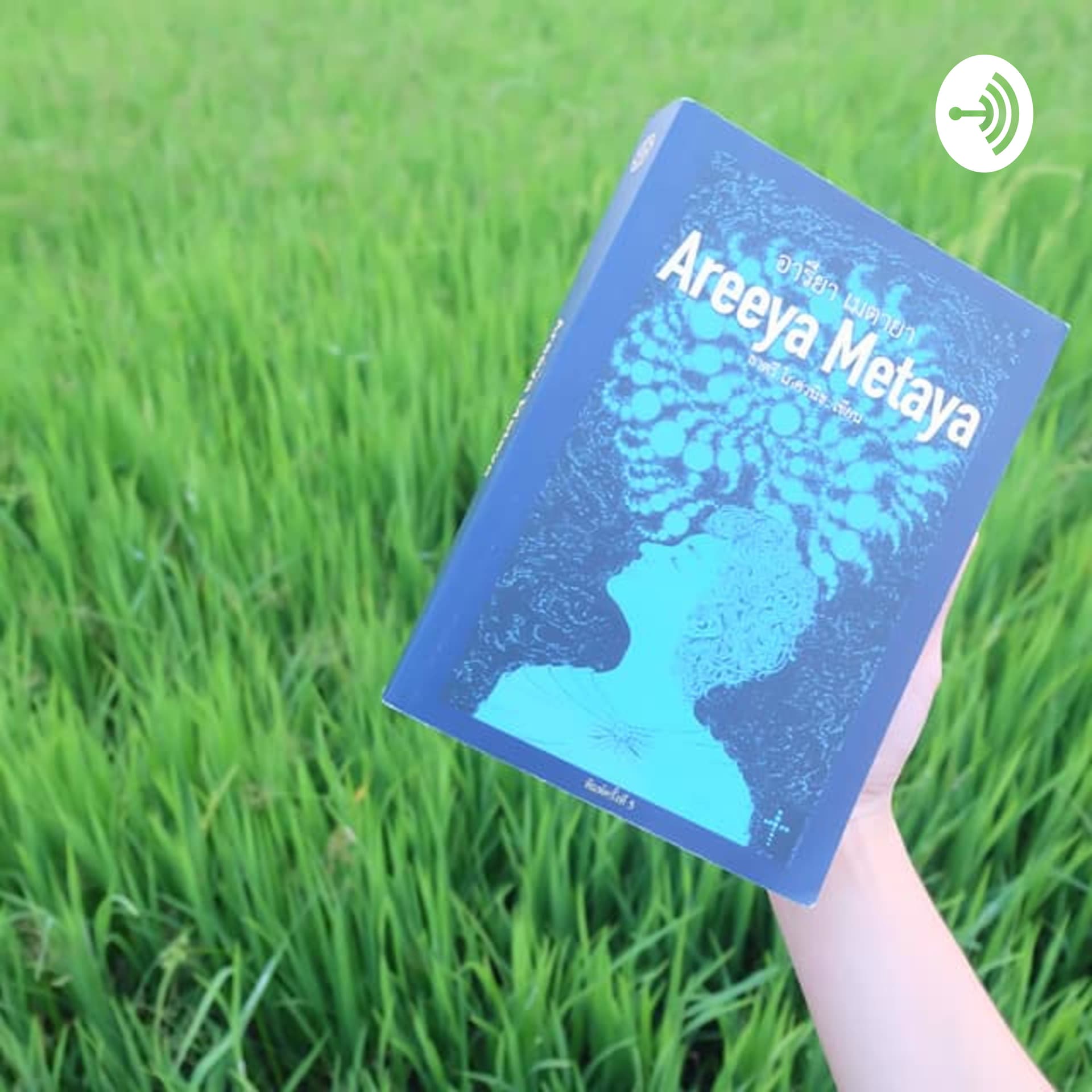 Areeya Metaya - Podcasts