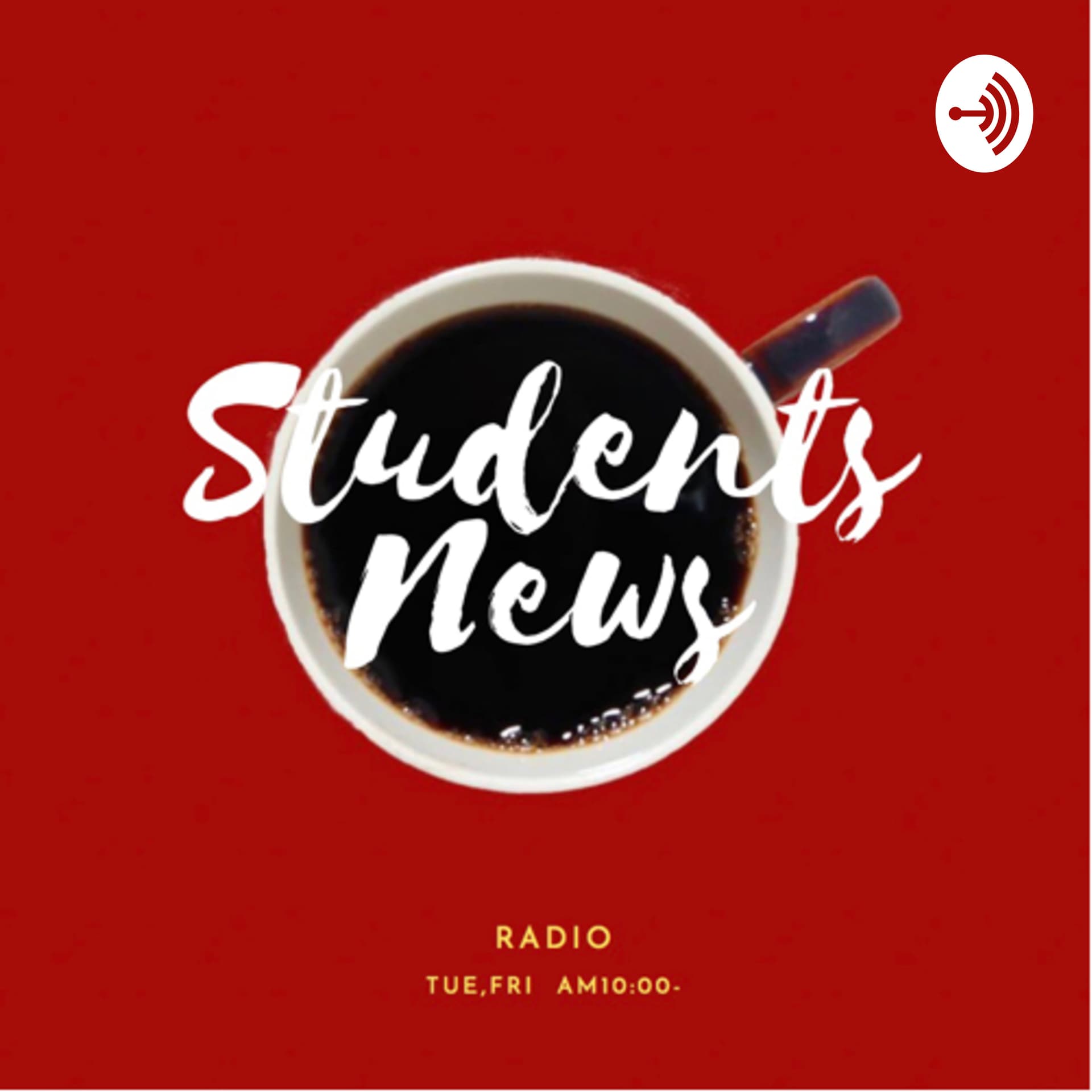 Students news~学生2人が今話題のニュースについて話してみるラジオ~ - Podcasts