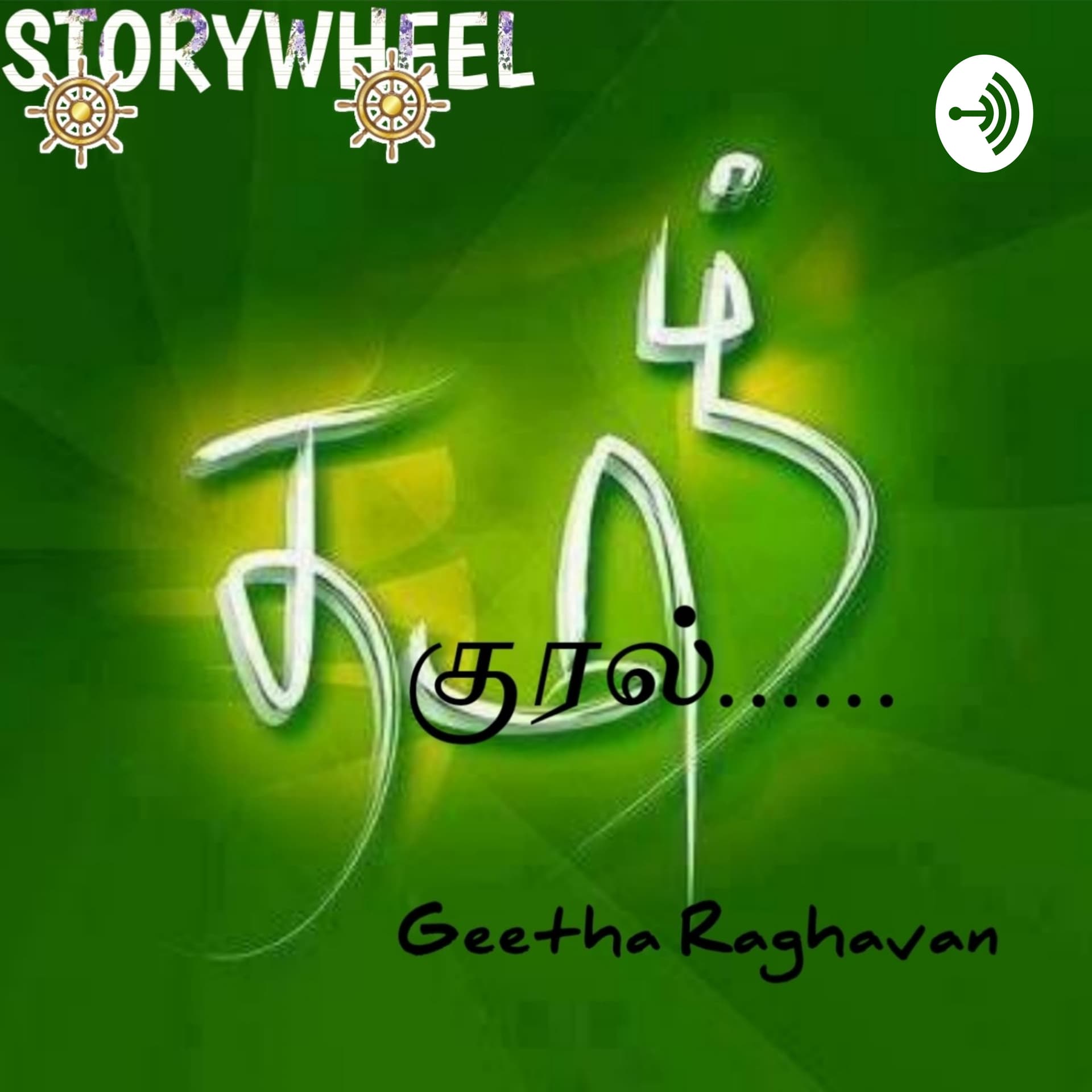 STORYWHEEL's Tamizh Kural | Tamil Audio Books