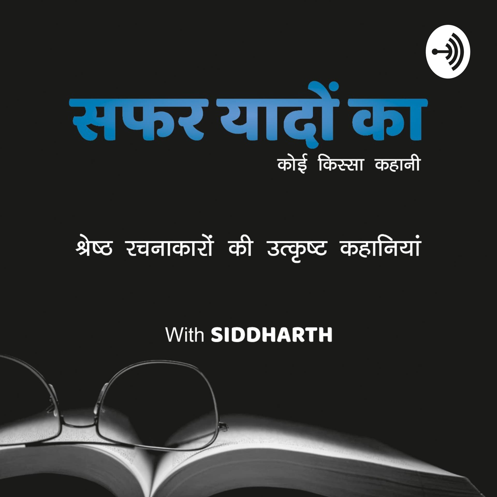 Safar Yadon Ka - Podcasts